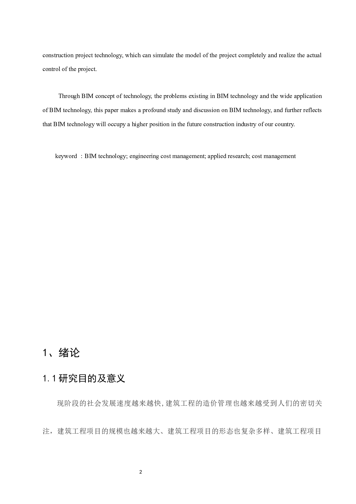 BIM技术在工程造价管理中的的应用研究.doc-9922字.docx 第4页