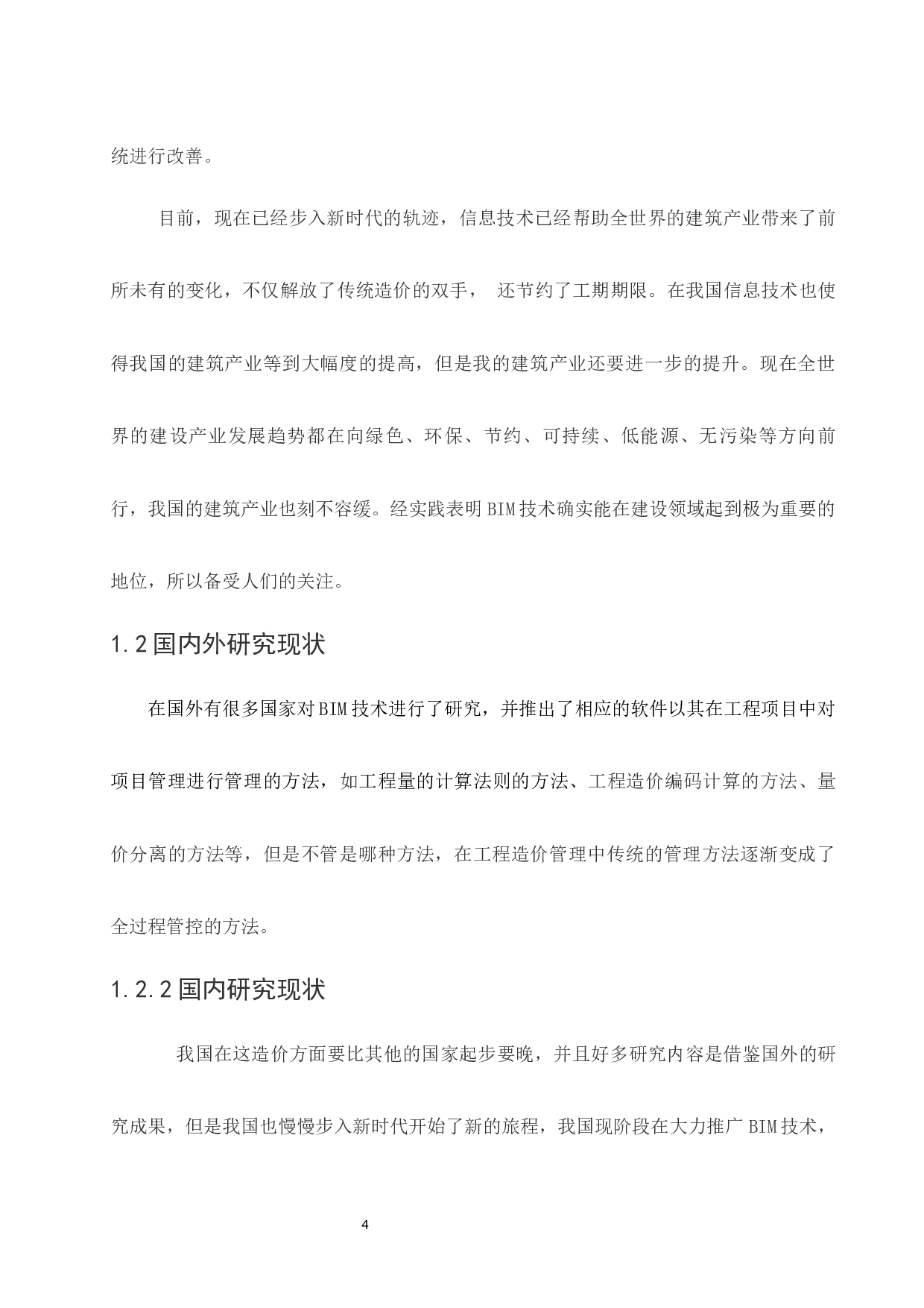 BIM技术在工程造价管理中的的应用研究.doc-9922字.docx 第6页