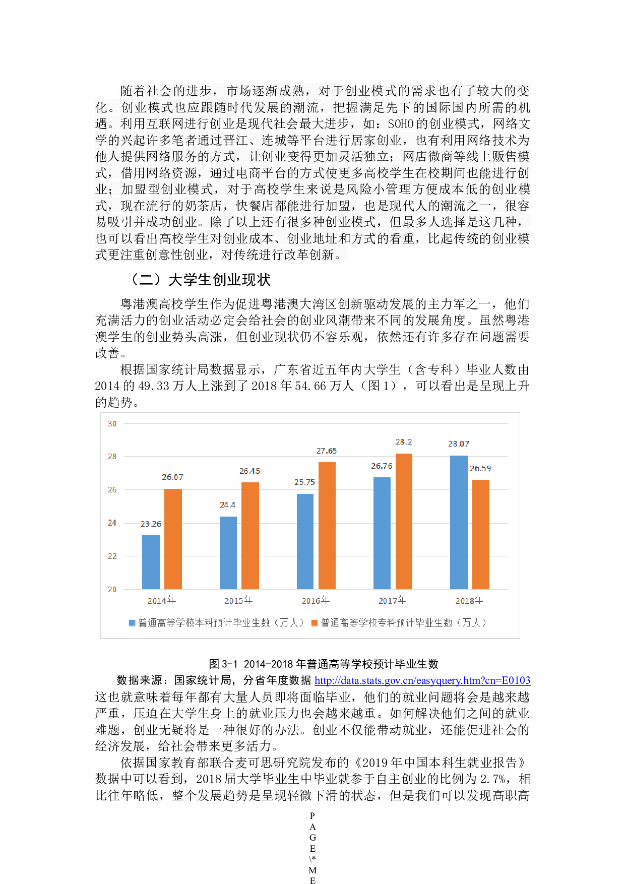 -大湾区经济对我省大学生创业模式影响探索-14030字.docx 第8页