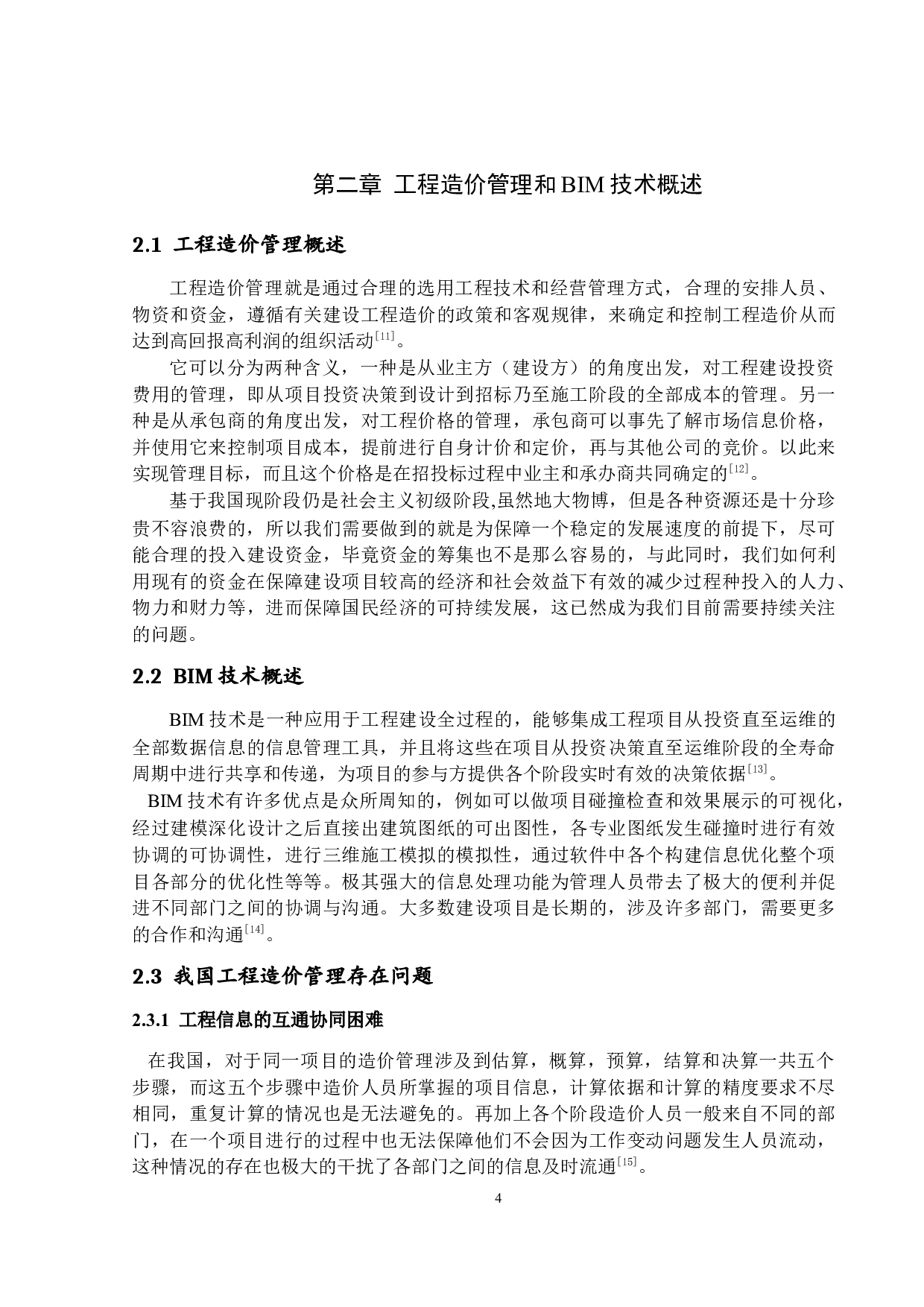 BIM技术在项目实施阶段造价管理中的应用研究-17773字.docx 第7页