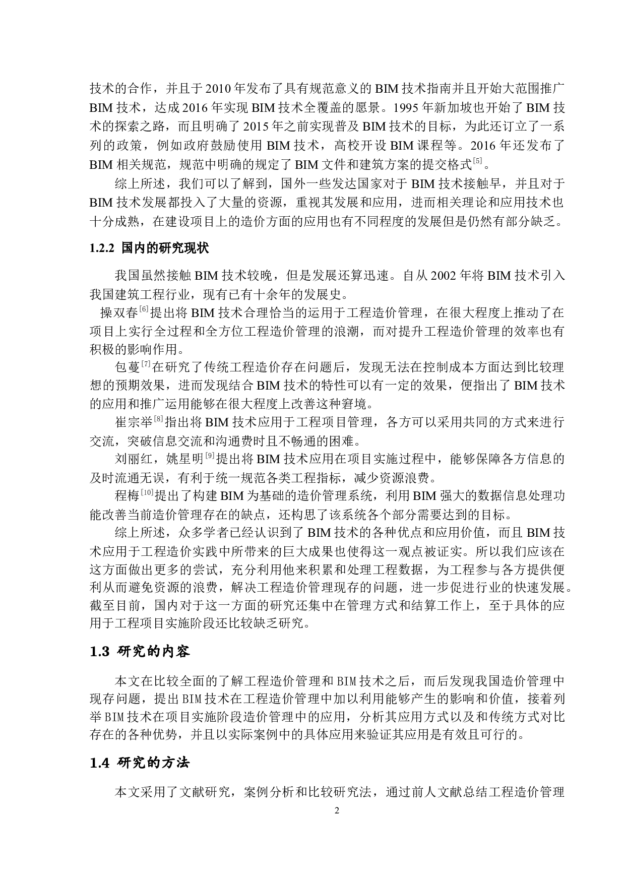 BIM技术在项目实施阶段造价管理中的应用研究-17773字.docx 第5页