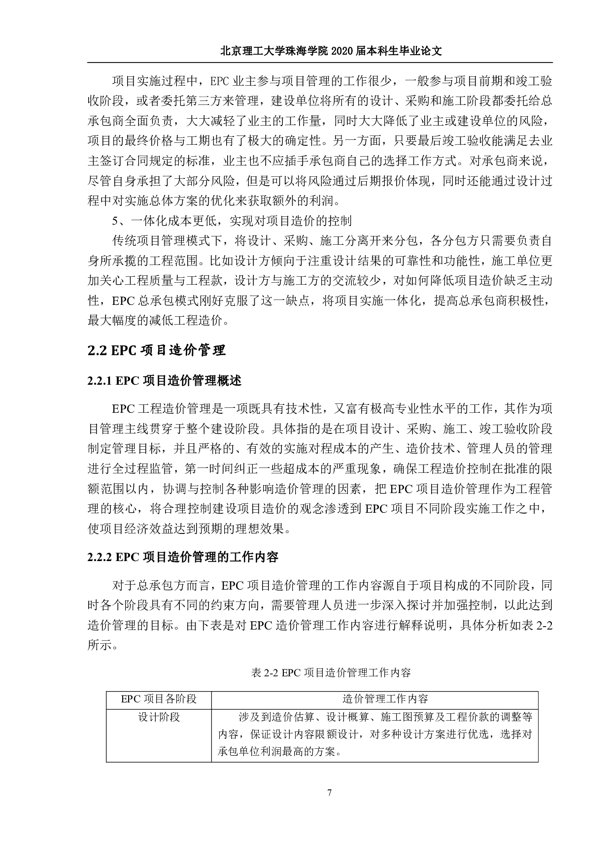 EPC项目造价管理&mdash;&mdash;定稿2019-2661字.pdf 第10页