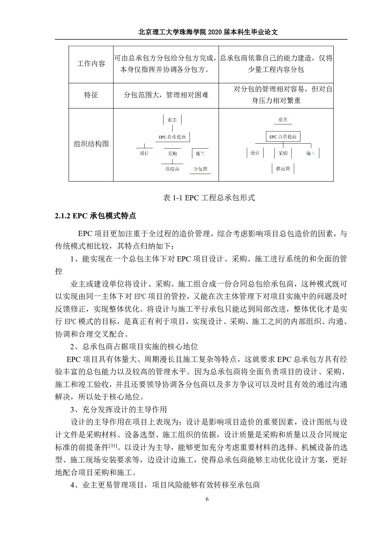 EPC项目造价管理&mdash;&mdash;定稿2019-2661字.pdf 第9页