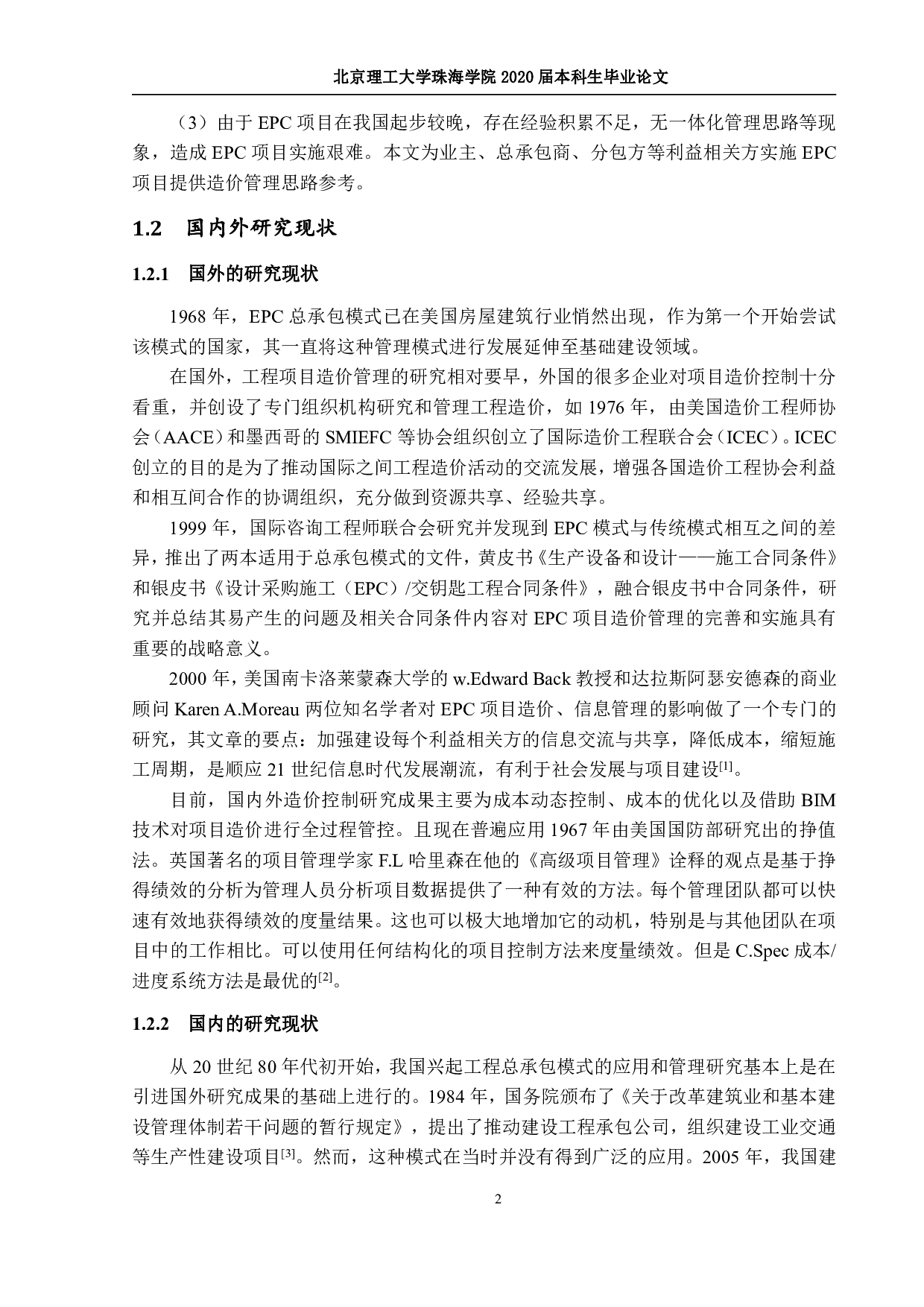 EPC项目造价管理&mdash;&mdash;定稿2019-2661字.pdf 第5页