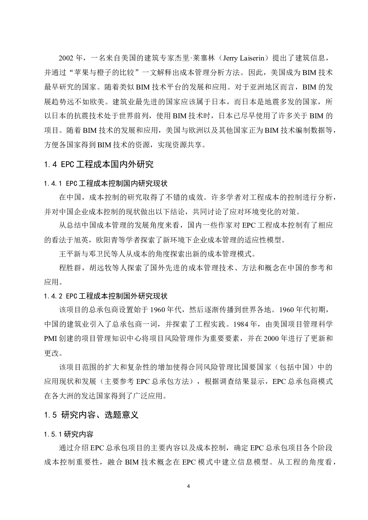 BIM技术在EPC项目成本控制中应用研究.docx-9714字.docx 第6页