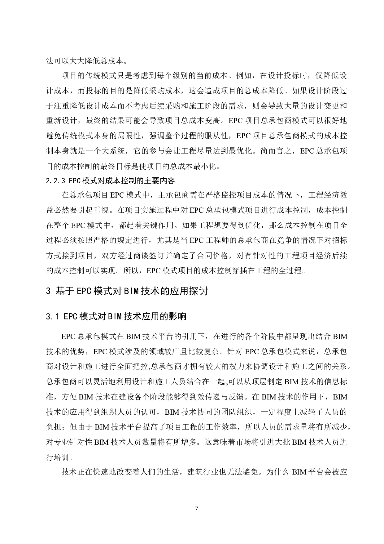 BIM技术在EPC项目成本控制中应用研究.docx-9714字.docx 第9页