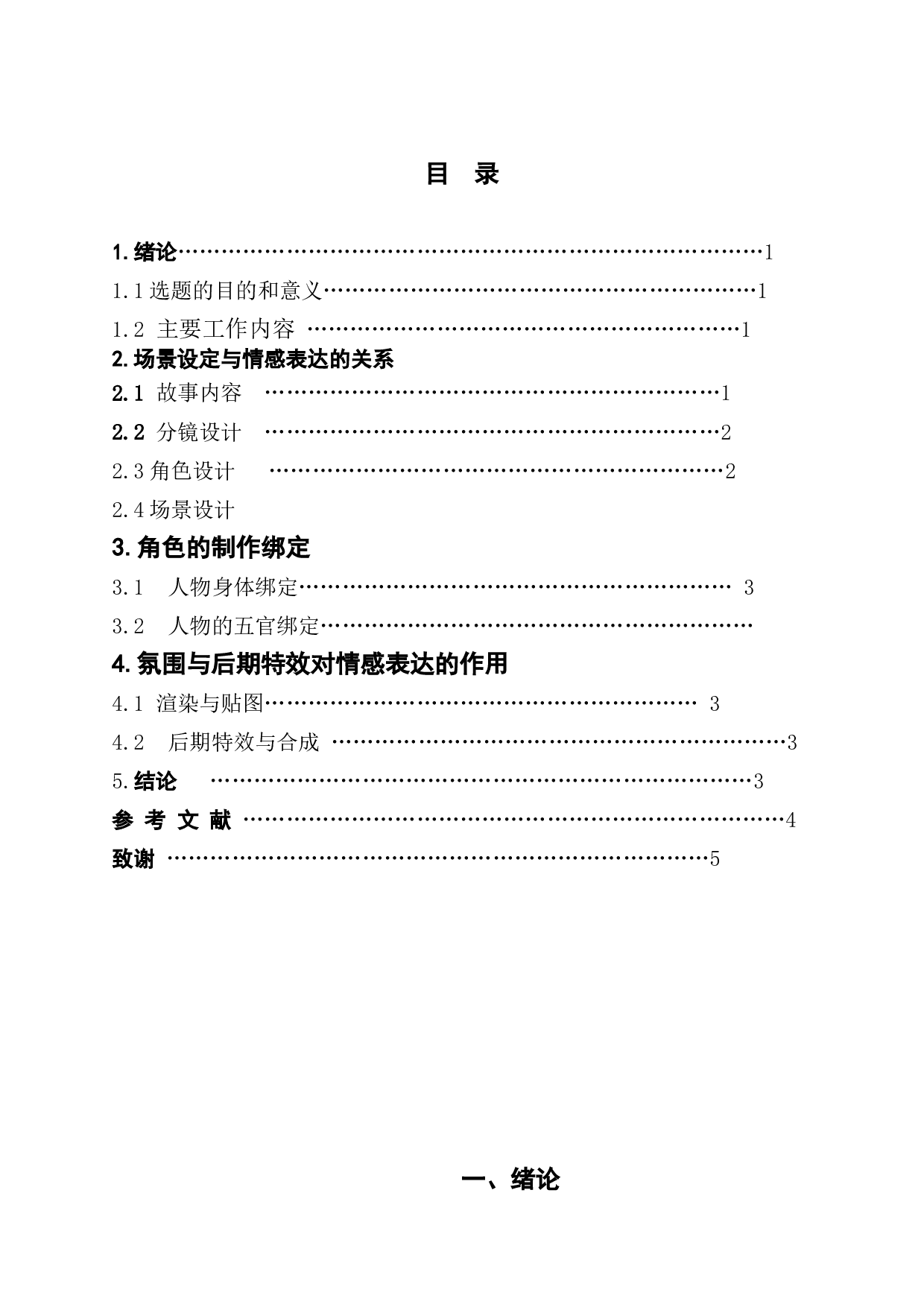 探究动画短片制作中对于情感的表达方法-6671字.docx 第4页