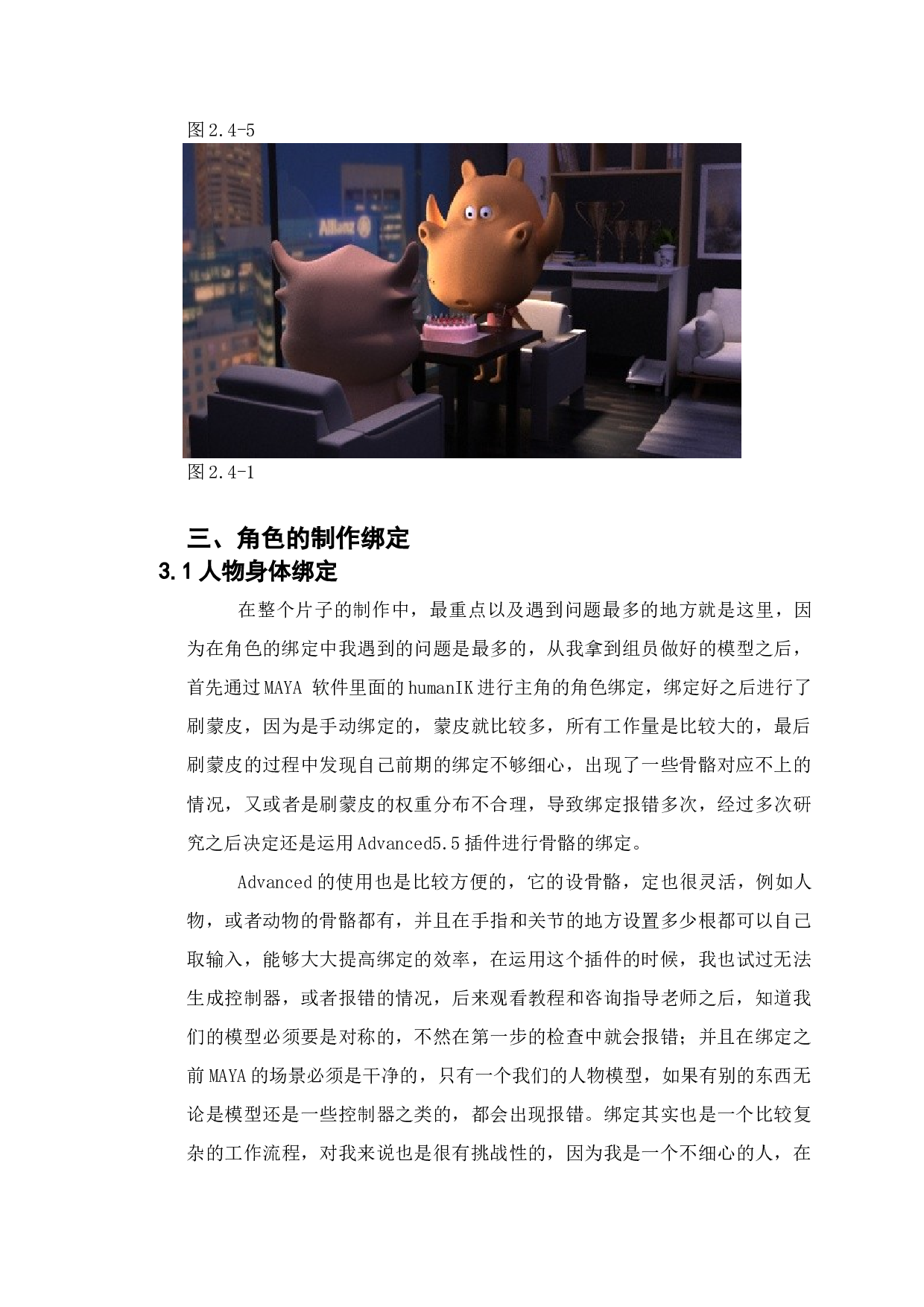 探究动画短片制作中对于情感的表达方法-6671字.docx 第10页