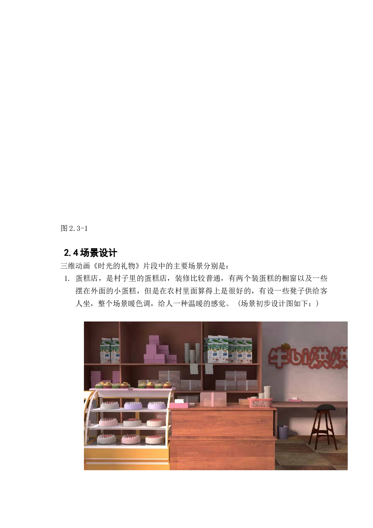 探究动画短片制作中对于情感的表达方法-6671字.docx 第7页