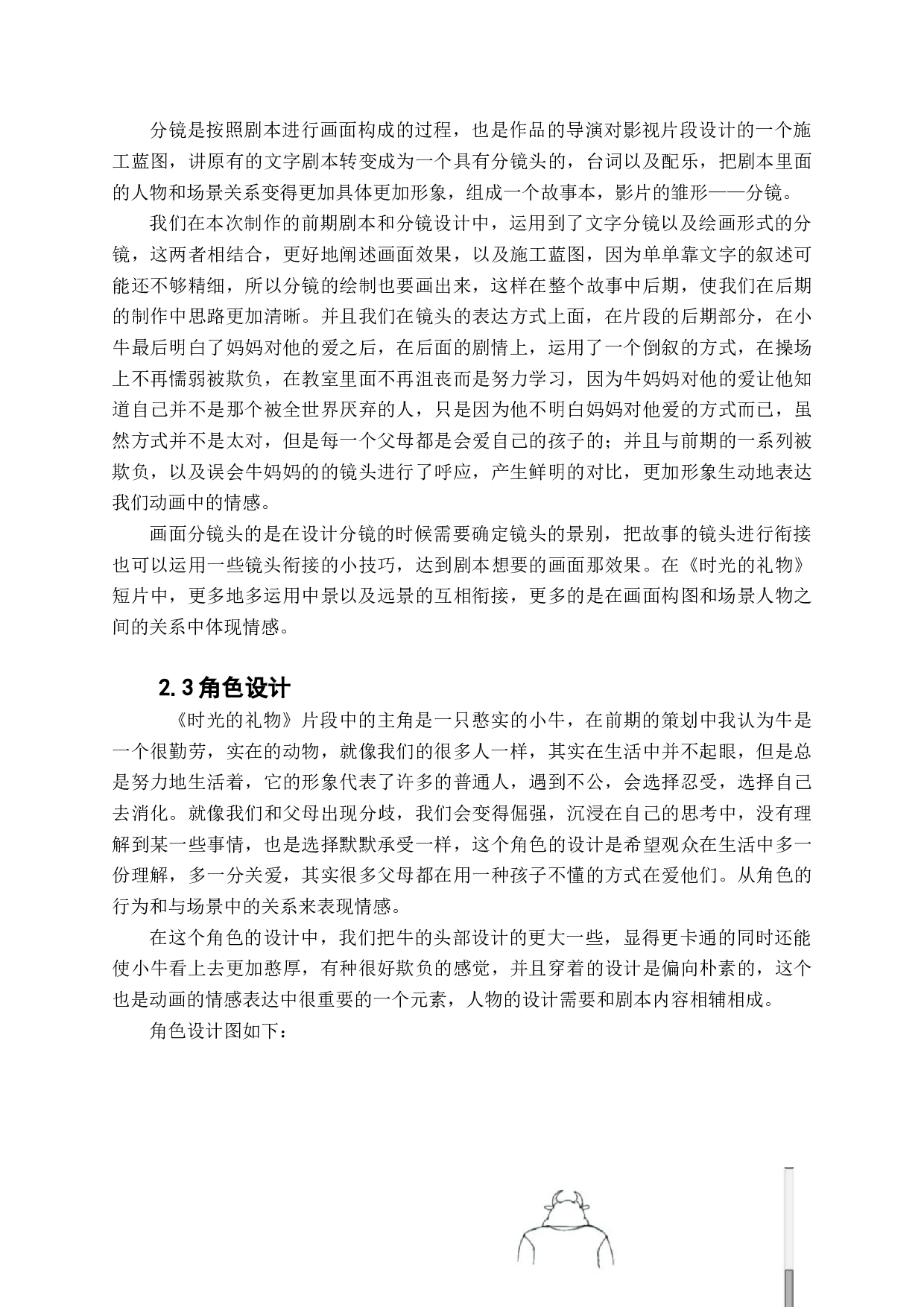 探究动画短片制作中对于情感的表达方法-6671字.docx 第6页