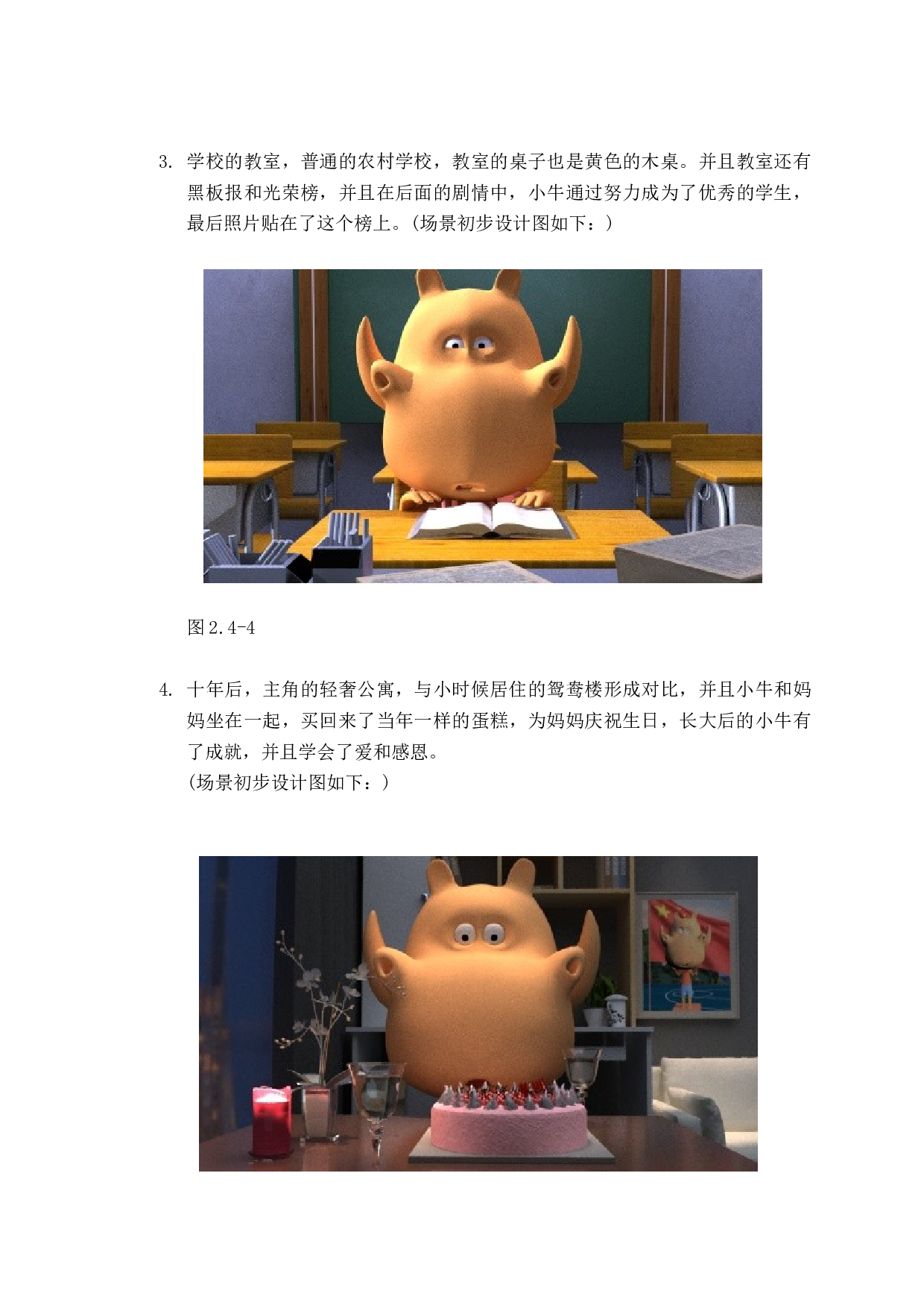 探究动画短片制作中对于情感的表达方法-6671字.docx 第9页