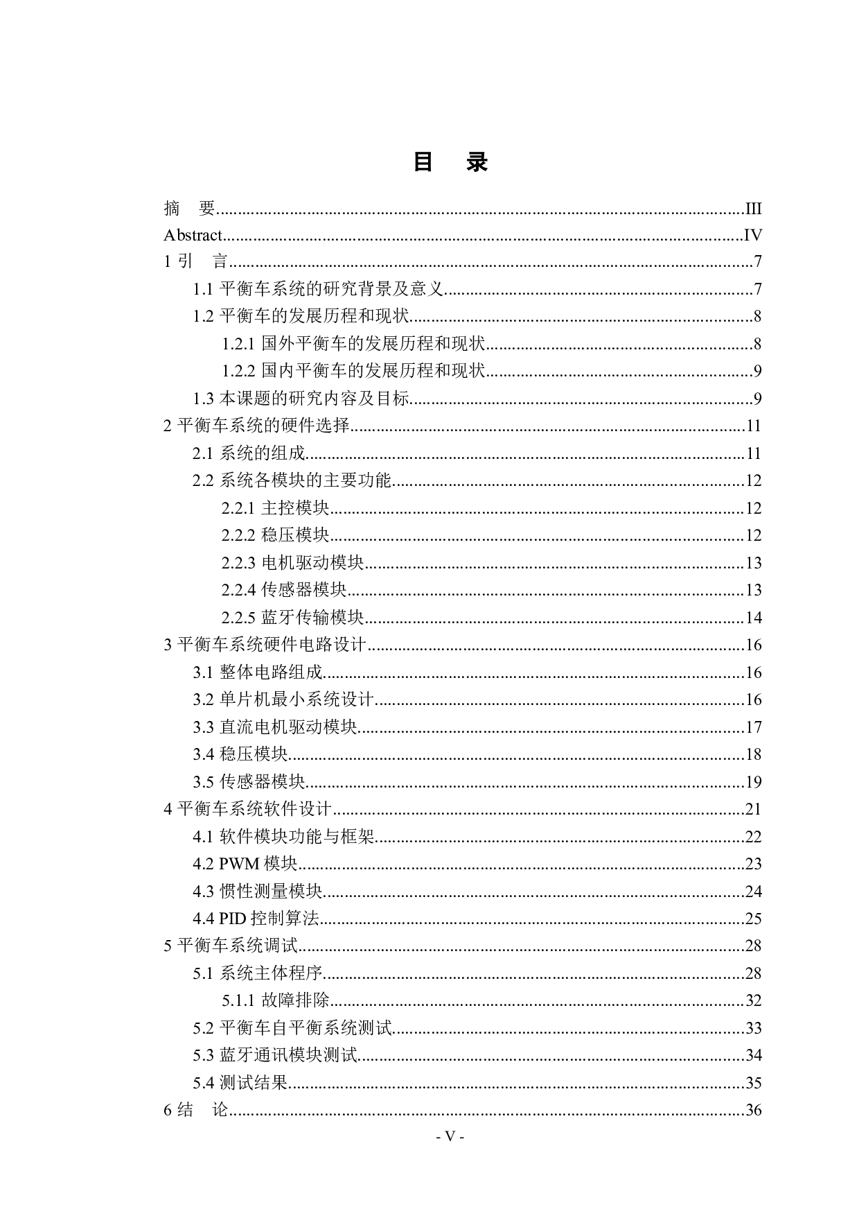 基于STM32的平衡车系统设计-11507字.docx 第3页