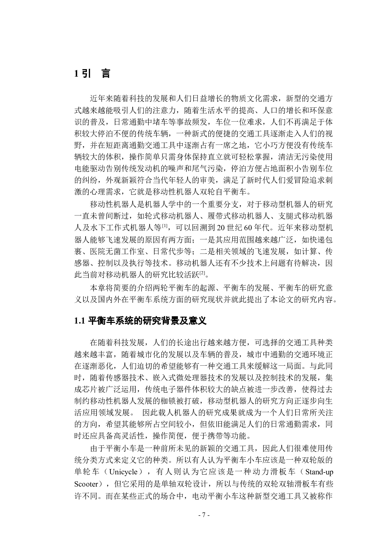 基于STM32的平衡车系统设计-11507字.docx 第5页