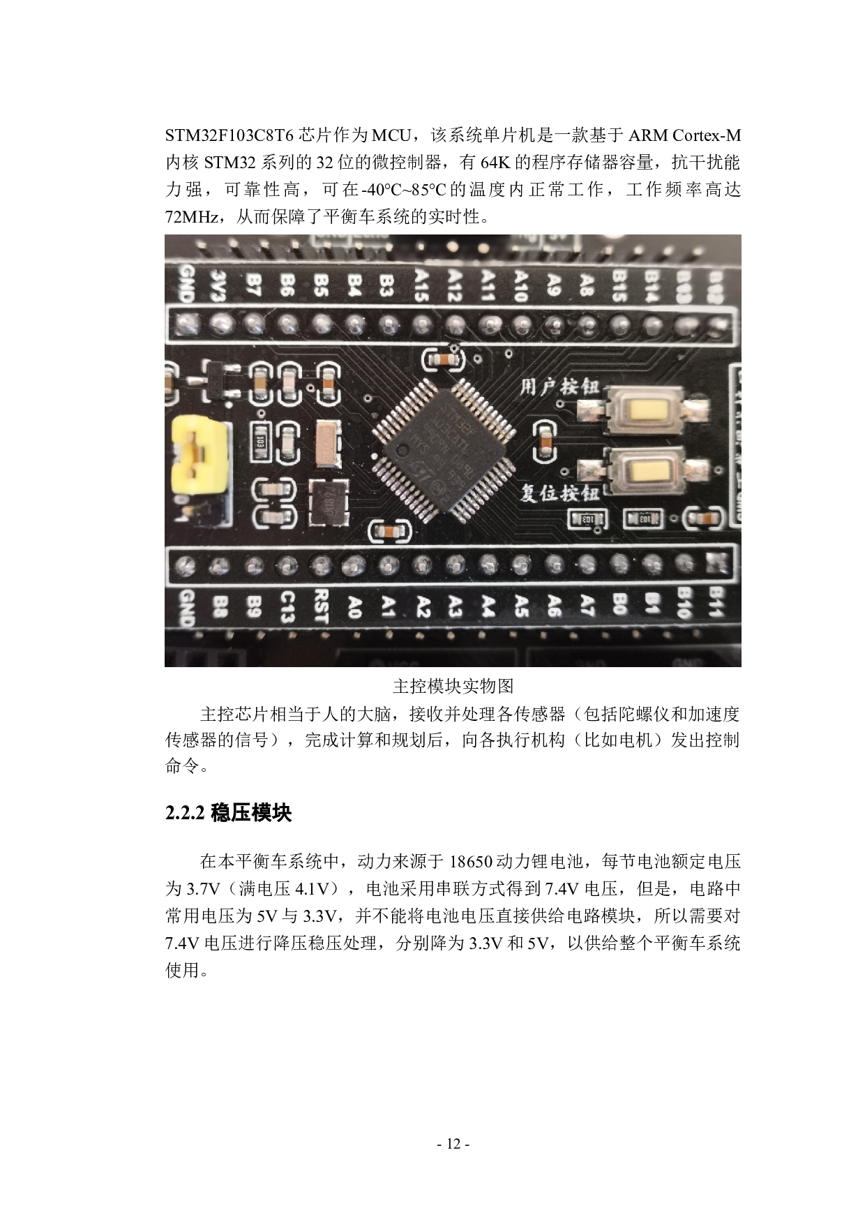 基于STM32的平衡车系统设计-11507字.docx 第10页