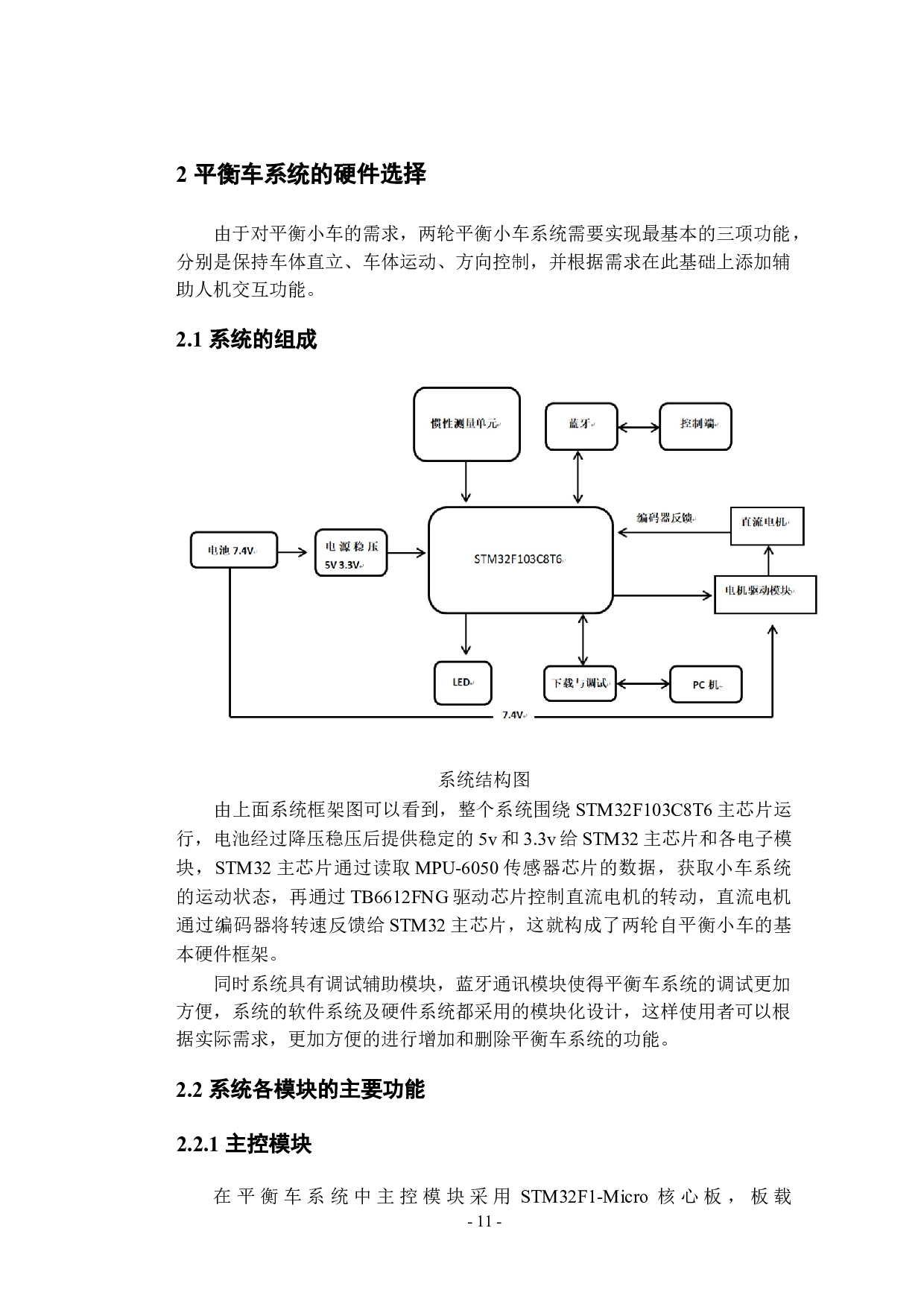 基于STM32的平衡车系统设计-11507字.docx 第9页