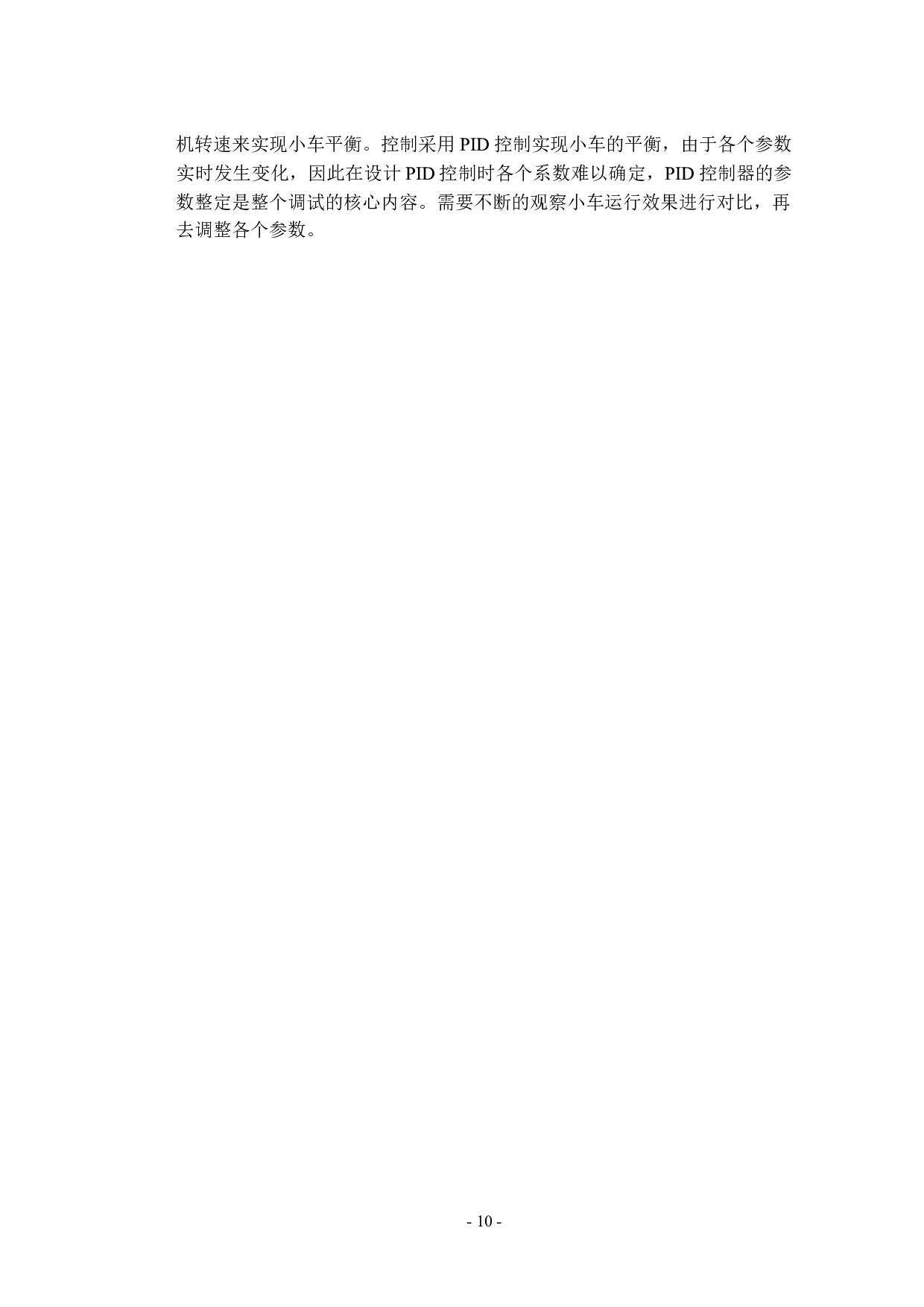 基于STM32的平衡车系统设计-11507字.docx 第8页