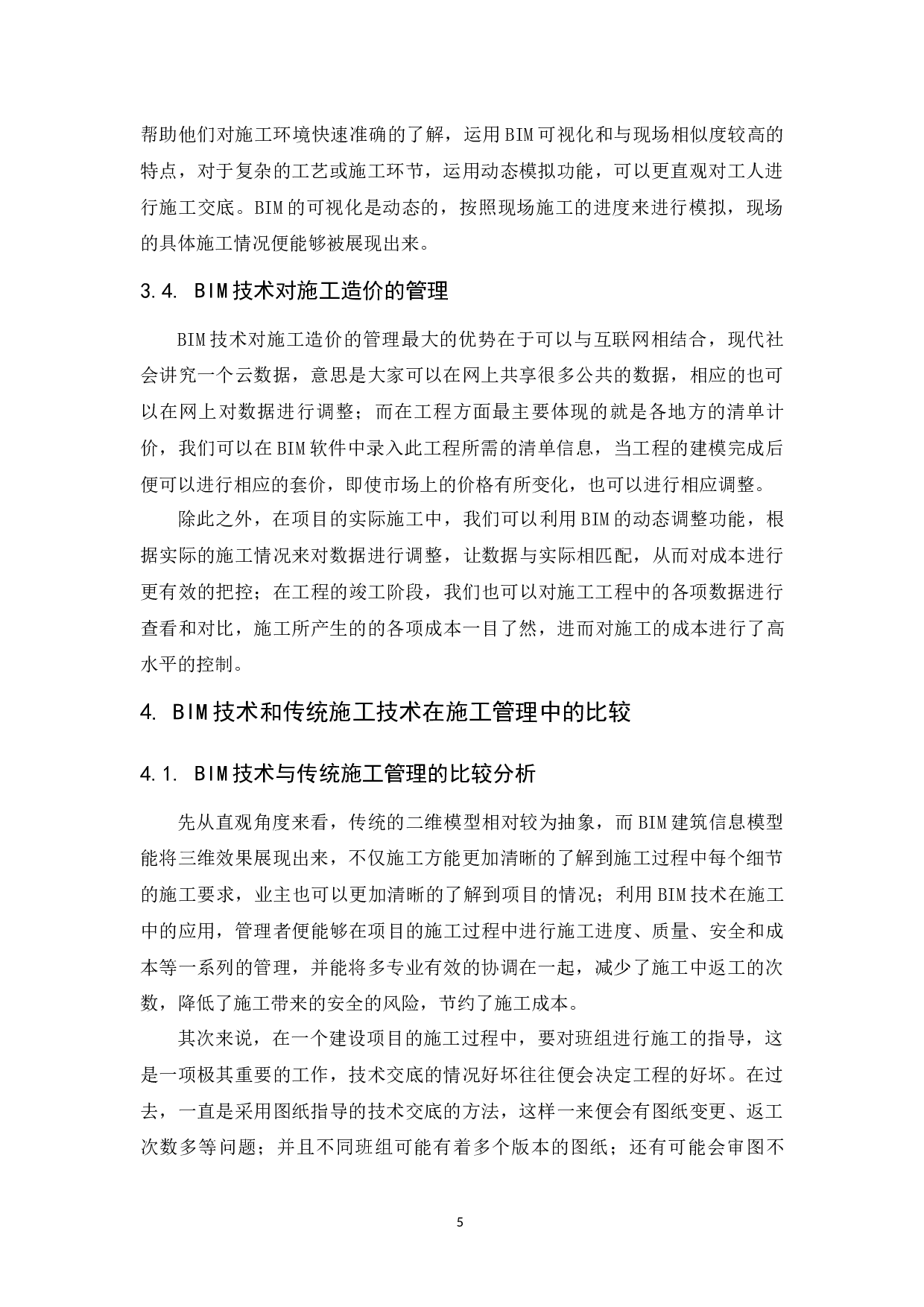 BIM技术在施工管理中的应用研究-9529字.docx 第7页