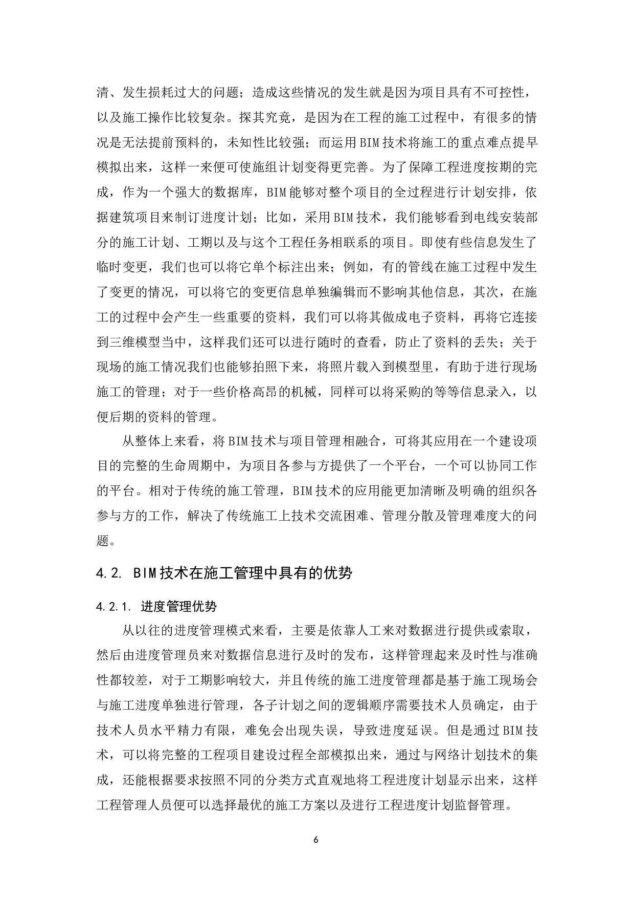 BIM技术在施工管理中的应用研究-9529字.docx 第8页
