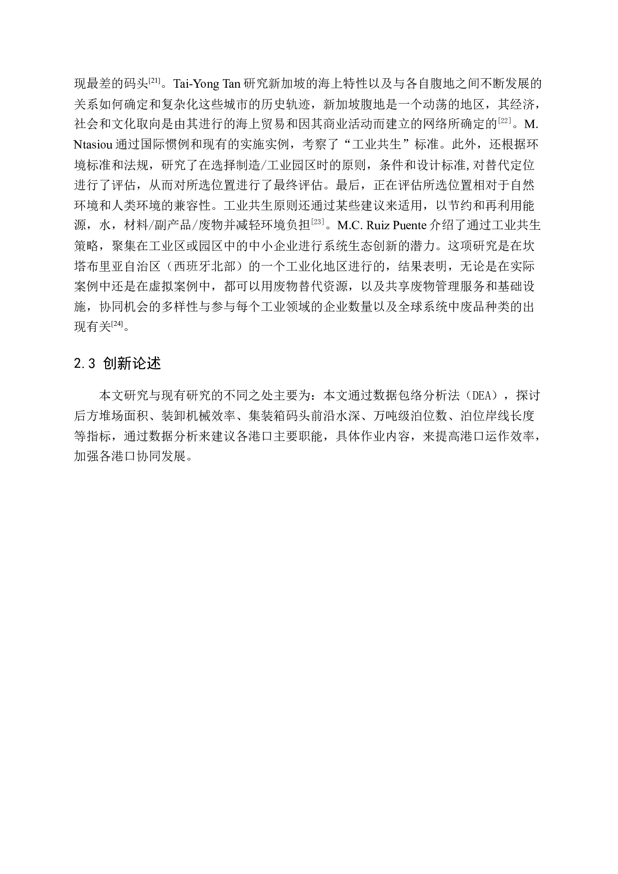 京津冀协同发展背景下的港口群建设研究-9418字.docx 第9页