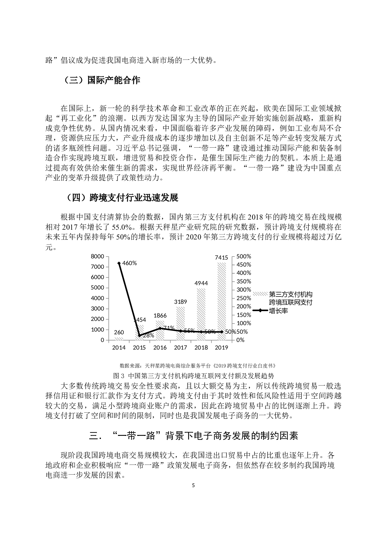 &ldquo;一带一路&rdquo;下电子商务的发展现状存在问题和对策分析-10891字.docx 第8页