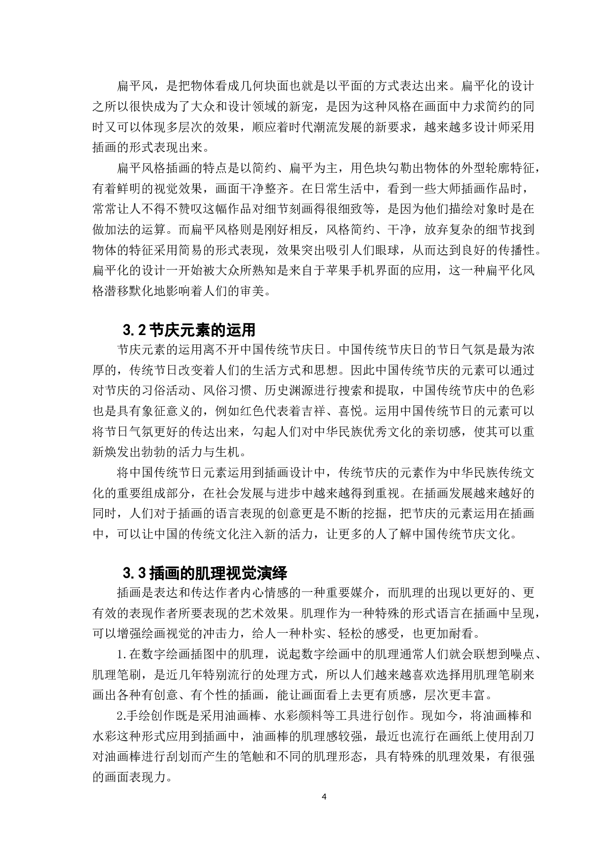 探究扁平风格节庆插画中肌理笔刷的视觉演绎&mdash;&mdash;以顺德酒厂项目节庆插图为例-9386字.docx 第7页