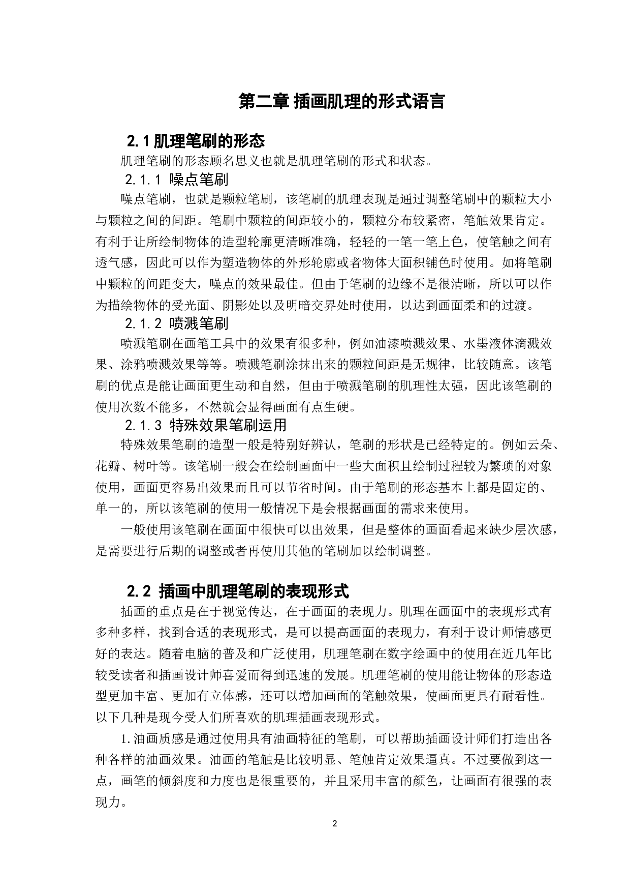 探究扁平风格节庆插画中肌理笔刷的视觉演绎&mdash;&mdash;以顺德酒厂项目节庆插图为例-9386字.docx 第5页