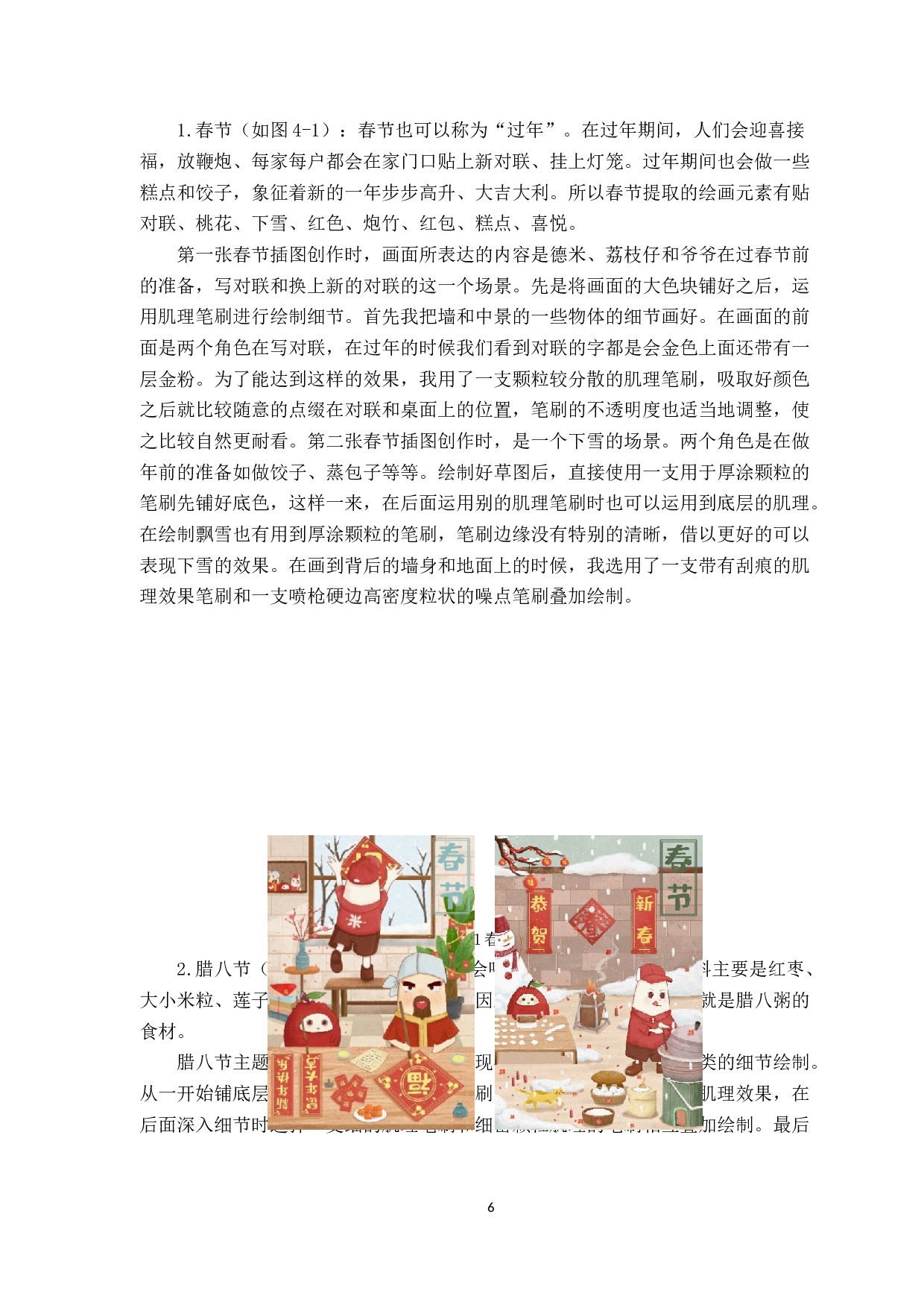 探究扁平风格节庆插画中肌理笔刷的视觉演绎&mdash;&mdash;以顺德酒厂项目节庆插图为例-9386字.docx 第9页