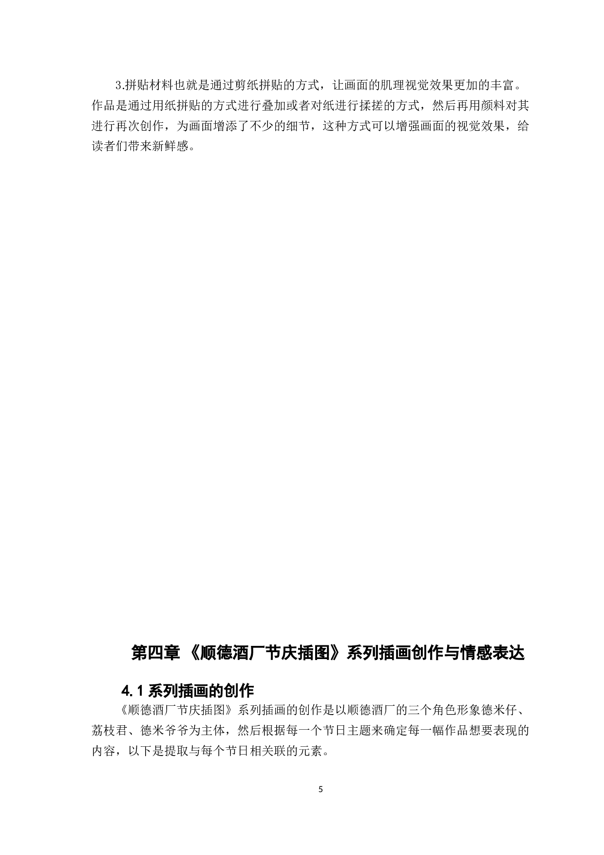 探究扁平风格节庆插画中肌理笔刷的视觉演绎&mdash;&mdash;以顺德酒厂项目节庆插图为例-9386字.docx 第8页