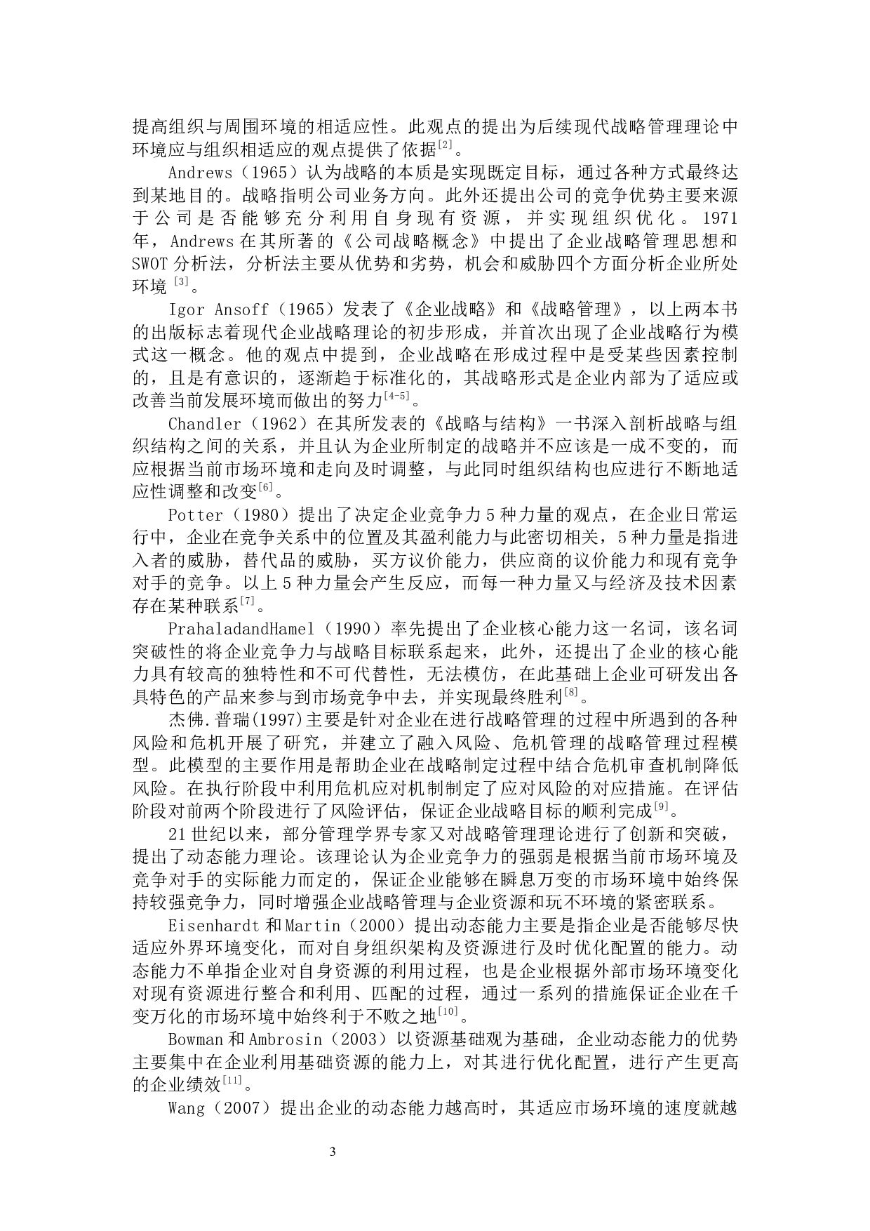 A互联网公司发展战略优化研究-45399字.docx 第9页