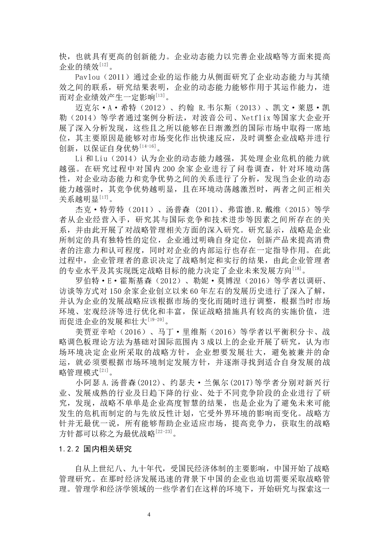 A互联网公司发展战略优化研究-45399字.docx 第10页