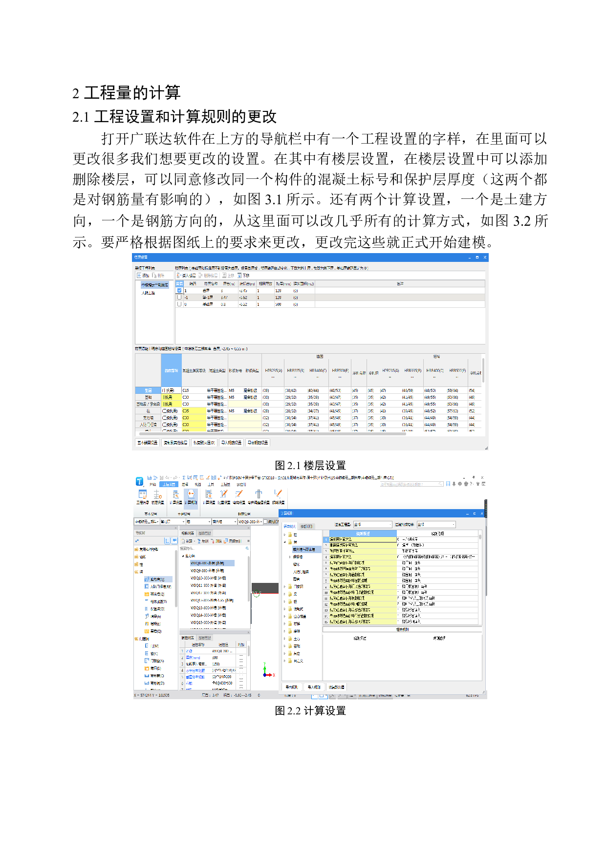 中粮锦云二期地下室工程招标控制价编制-24068字.docx 第8页