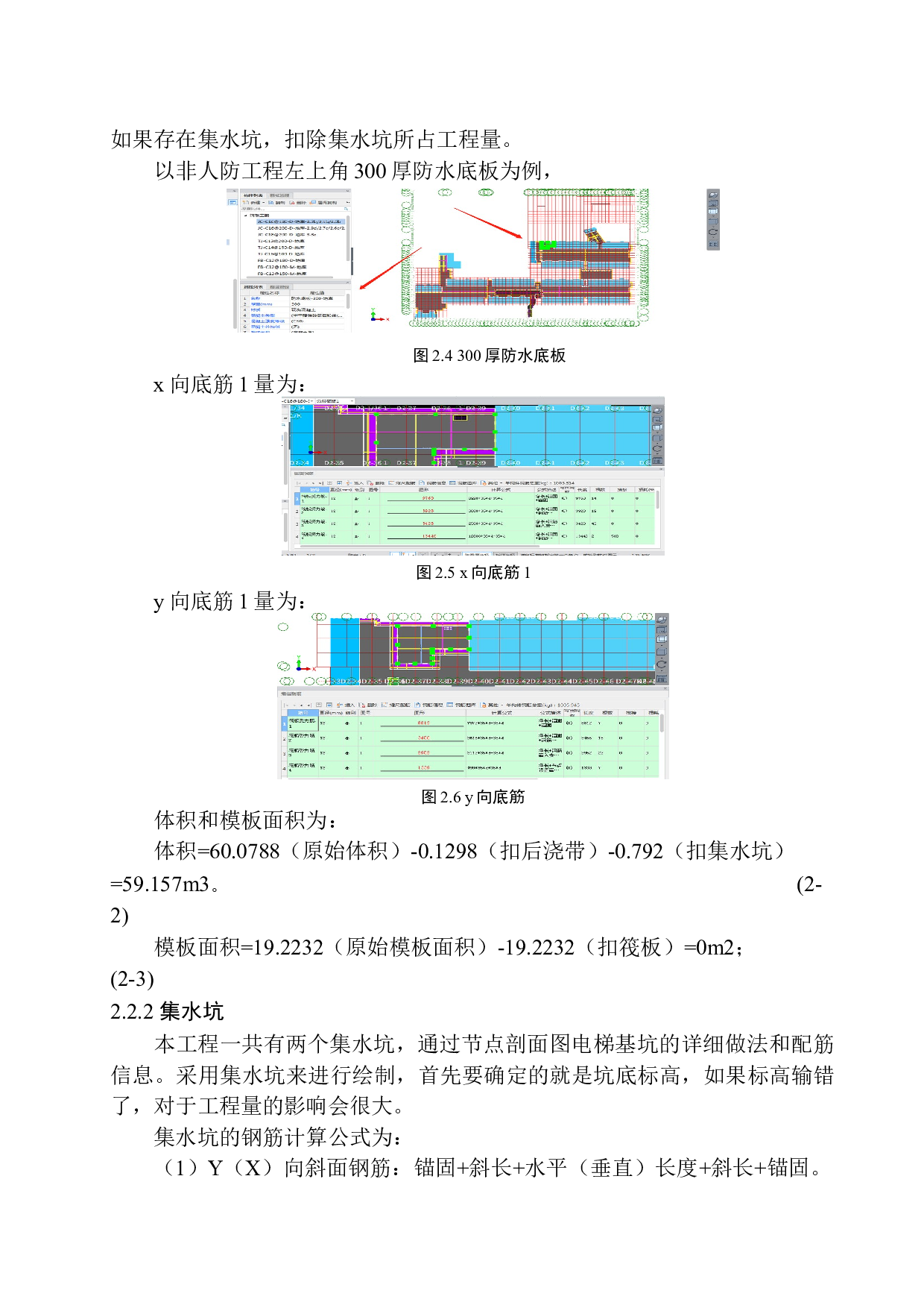 中粮锦云二期地下室工程招标控制价编制-24068字.docx 第10页