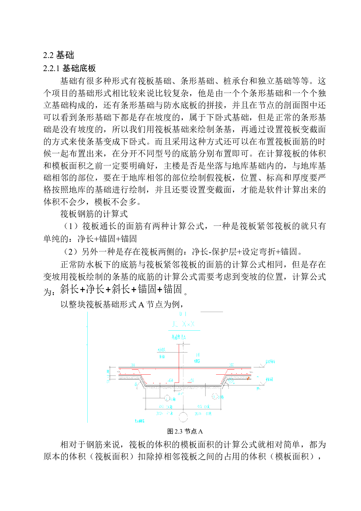 中粮锦云二期地下室工程招标控制价编制-24068字.docx 第9页