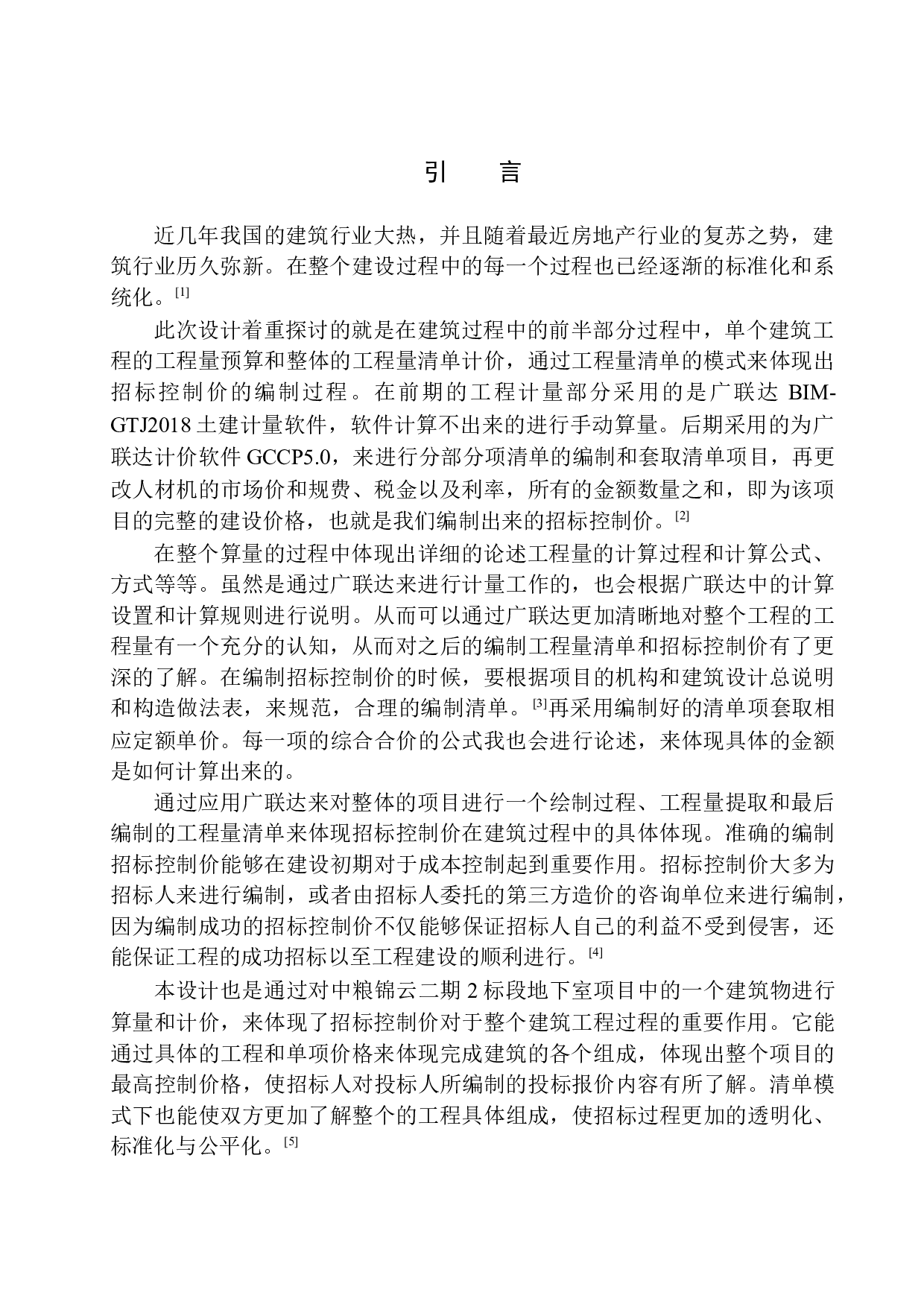 中粮锦云二期地下室工程招标控制价编制-24068字.docx 第4页