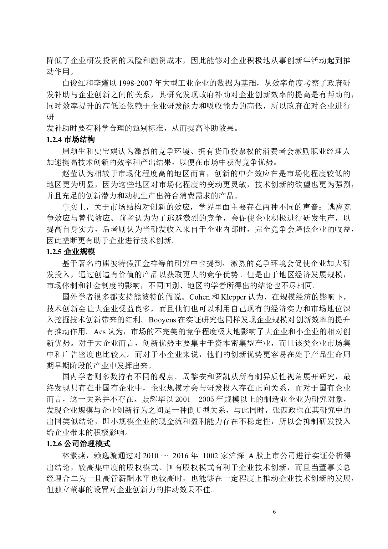 A公司创新效率分析及提升策略研究-15456字.docx 第6页