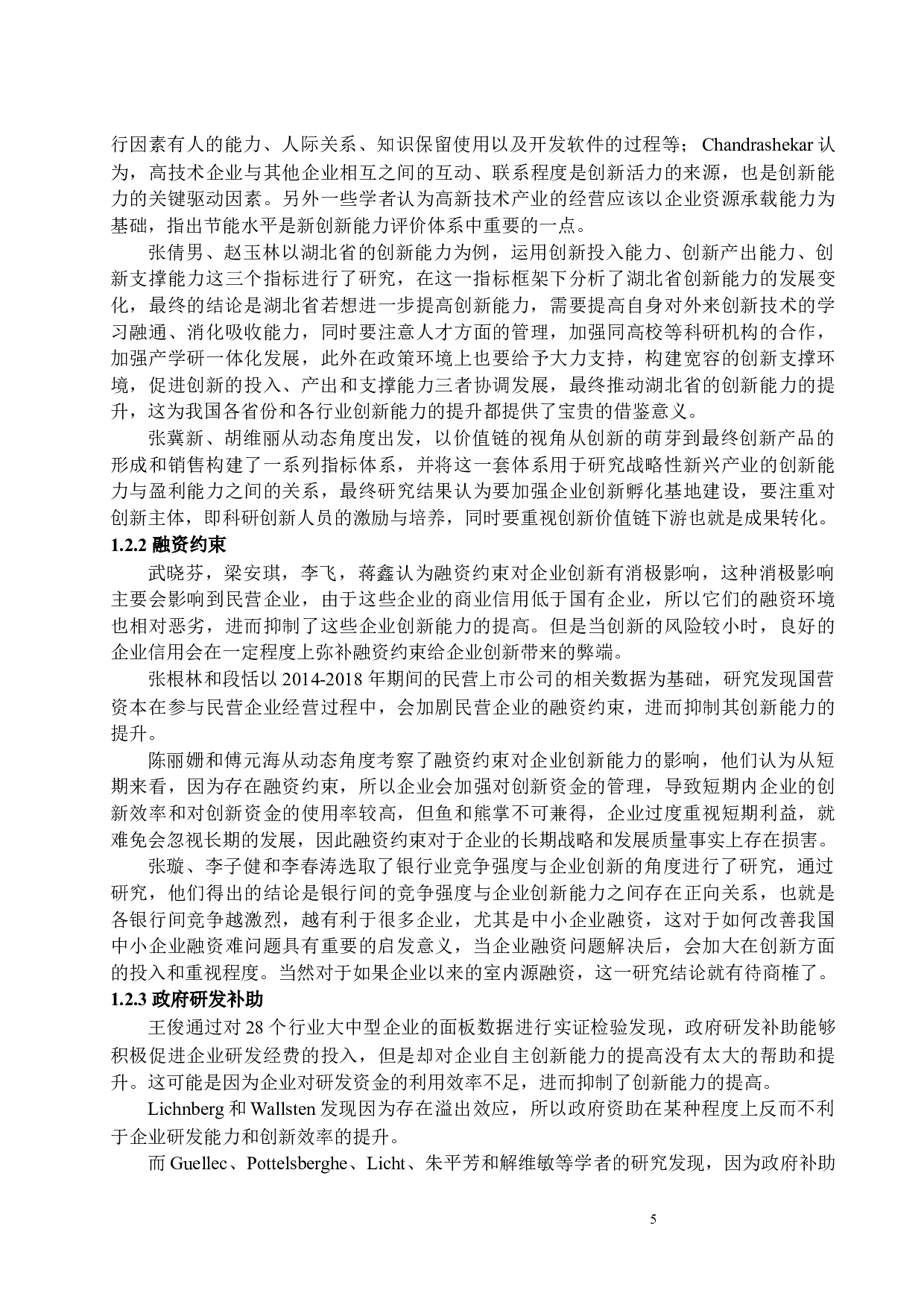 A公司创新效率分析及提升策略研究-15456字.docx 第5页