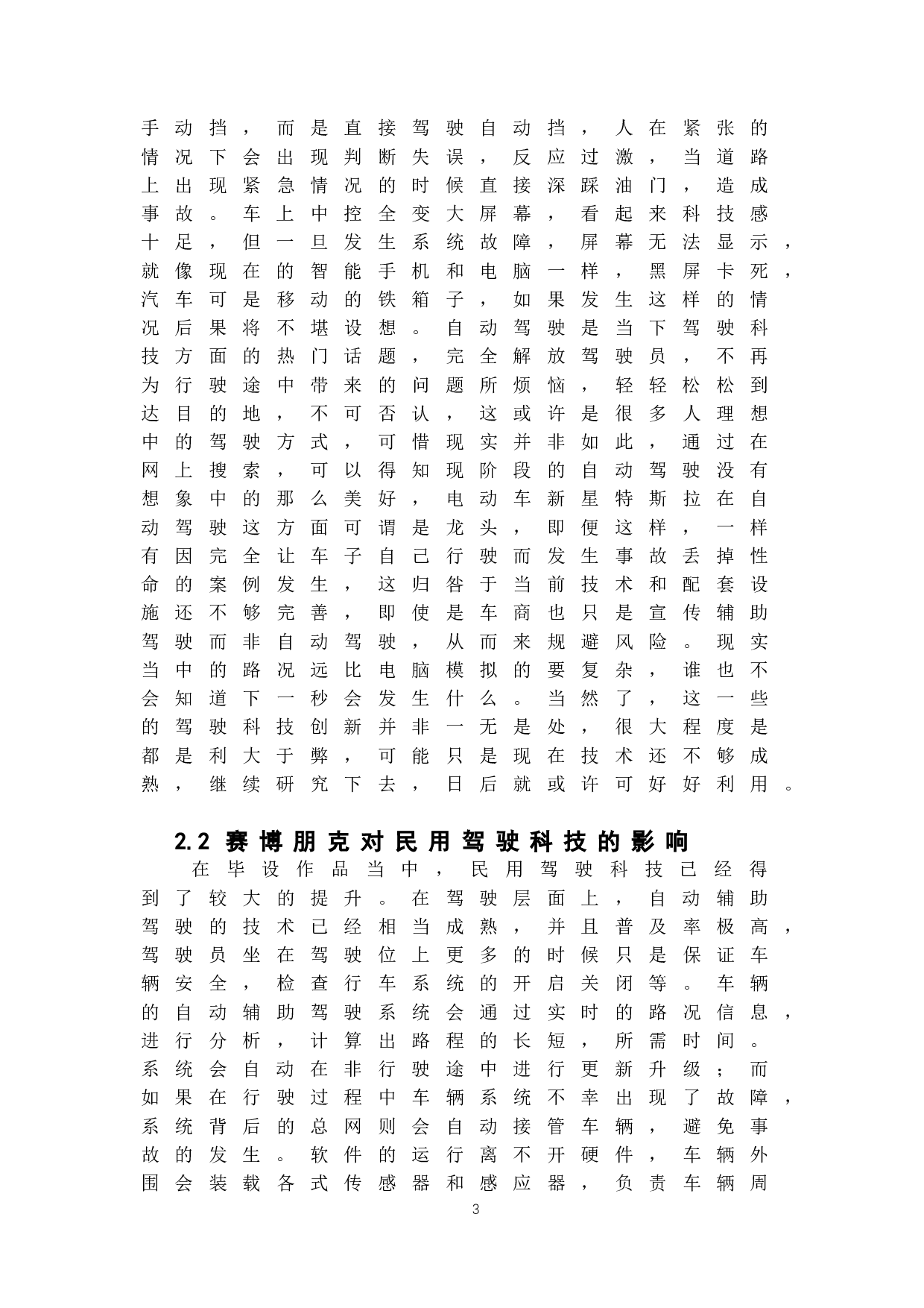 探究赛博朋克风格中的民用驾驶科技在三维动画制作中对交模型研究-5938字.docx 第5页