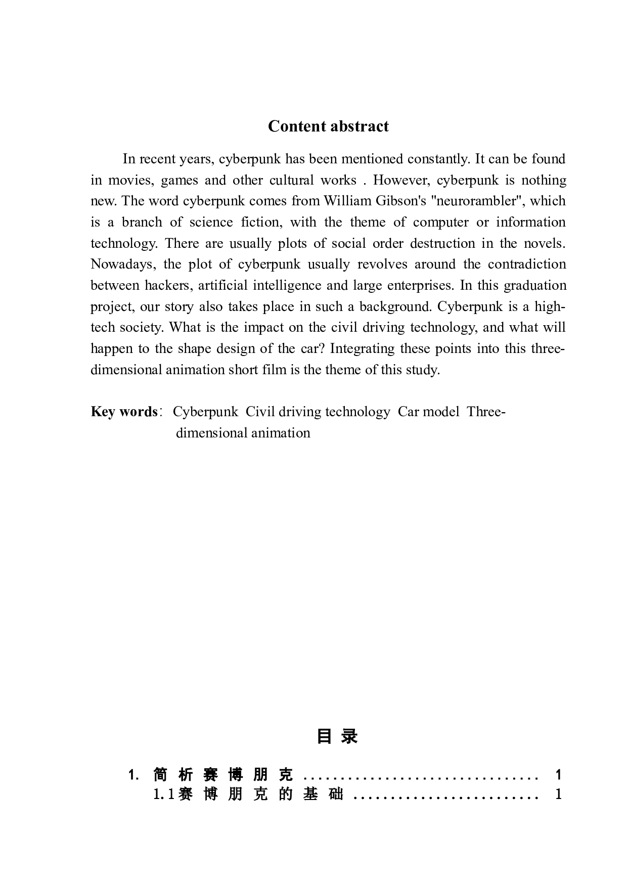 探究赛博朋克风格中的民用驾驶科技在三维动画制作中对交模型研究-5938字.docx 第1页