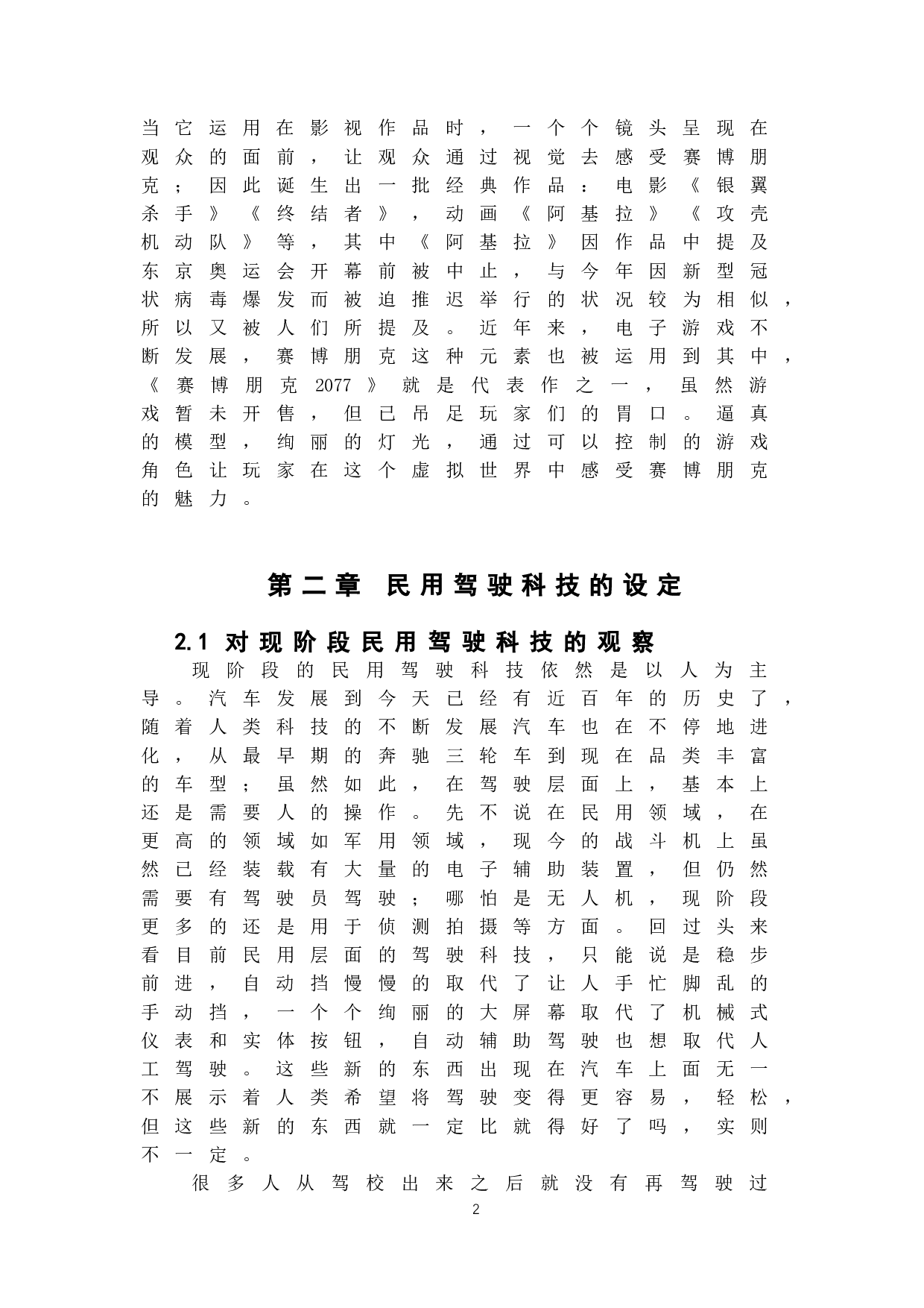 探究赛博朋克风格中的民用驾驶科技在三维动画制作中对交模型研究-5938字.docx 第4页