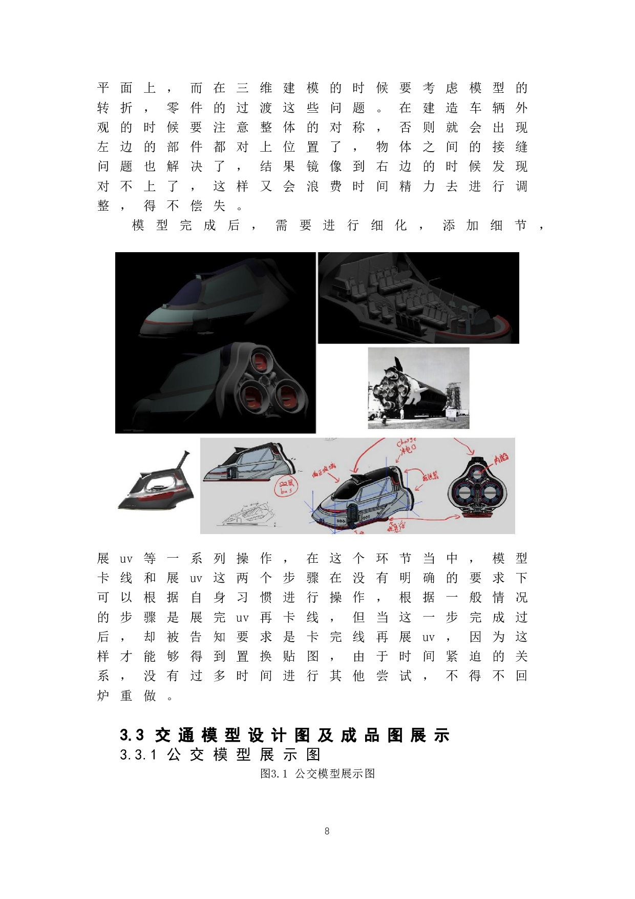 探究赛博朋克风格中的民用驾驶科技在三维动画制作中对交模型研究-5938字.docx 第10页