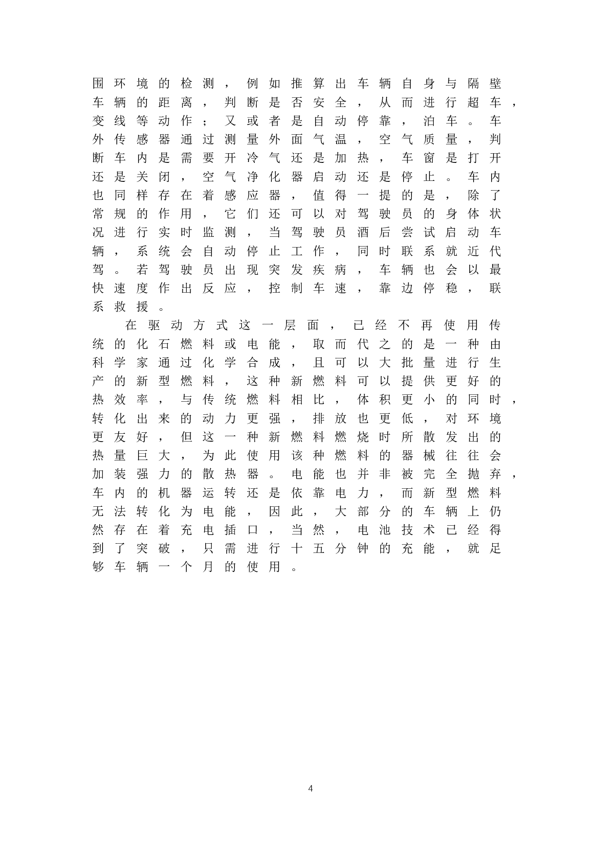 探究赛博朋克风格中的民用驾驶科技在三维动画制作中对交模型研究-5938字.docx 第6页