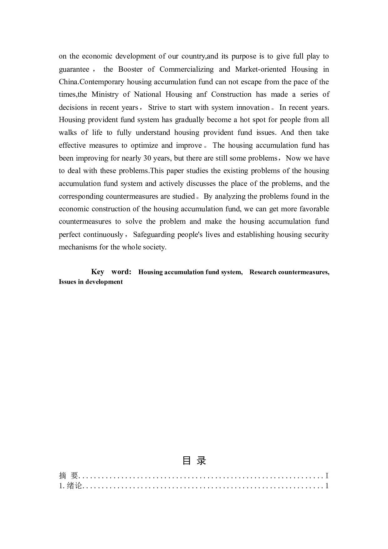 我国住房公积金制度的发展及对策研究-15467字.docx 第2页