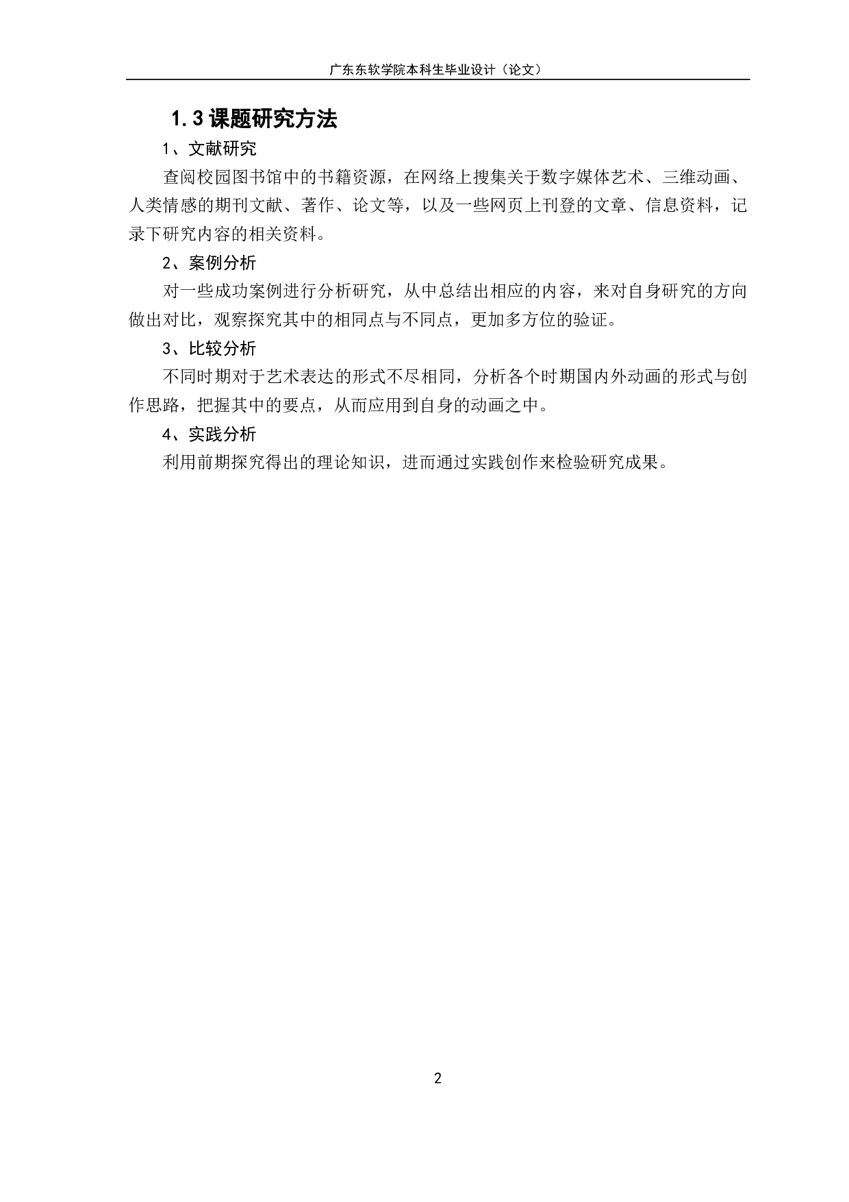 文化创意与三维动画结合的研究与应用-1237字.pdf 第7页