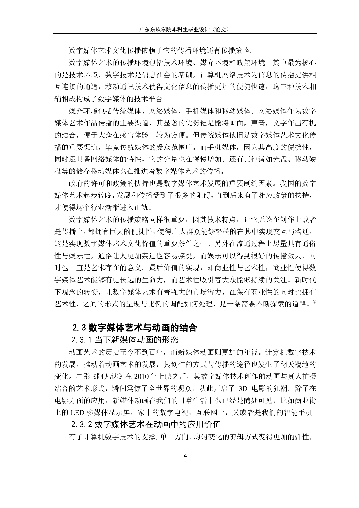 文化创意与三维动画结合的研究与应用-1237字.pdf 第9页