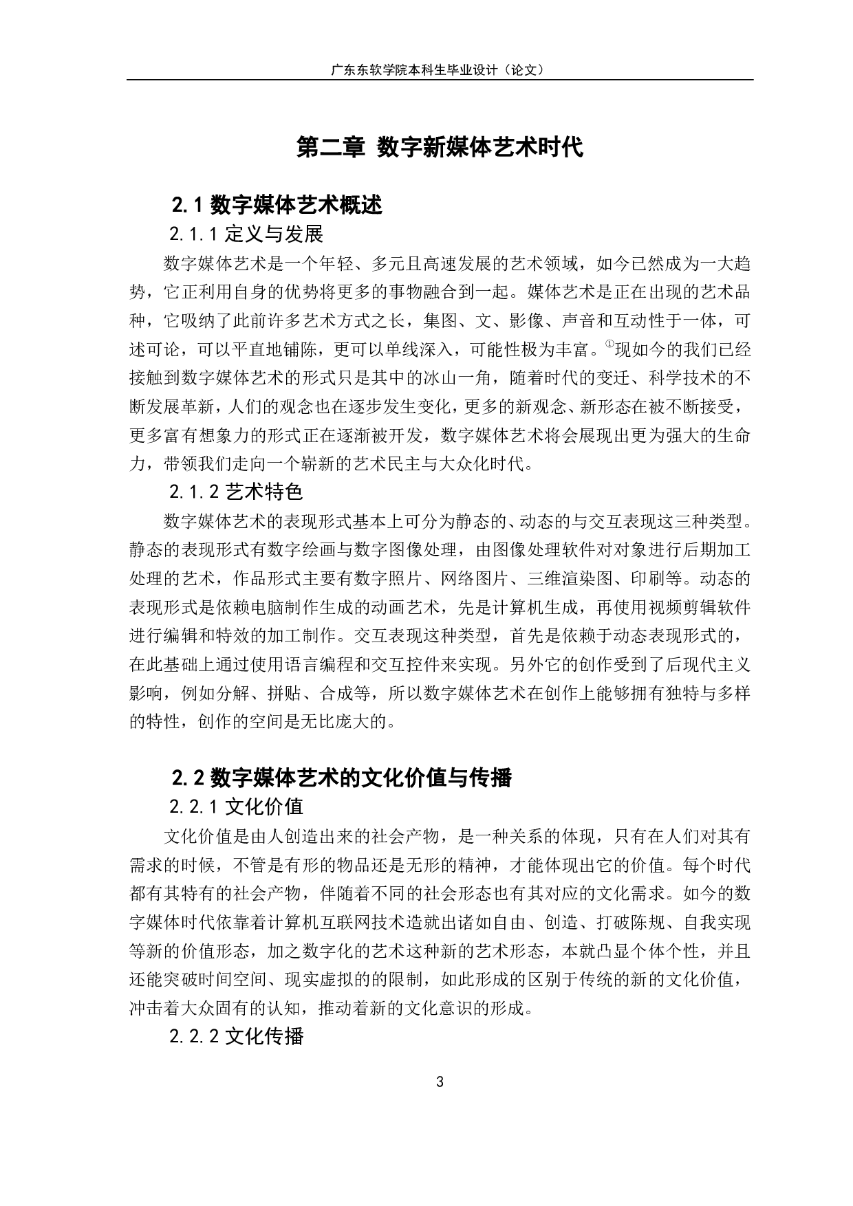 文化创意与三维动画结合的研究与应用-1237字.pdf 第8页