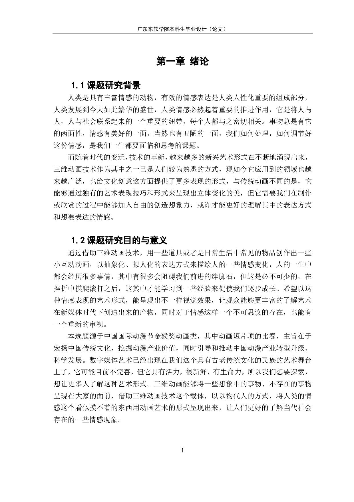 文化创意与三维动画结合的研究与应用-1237字.pdf 第6页