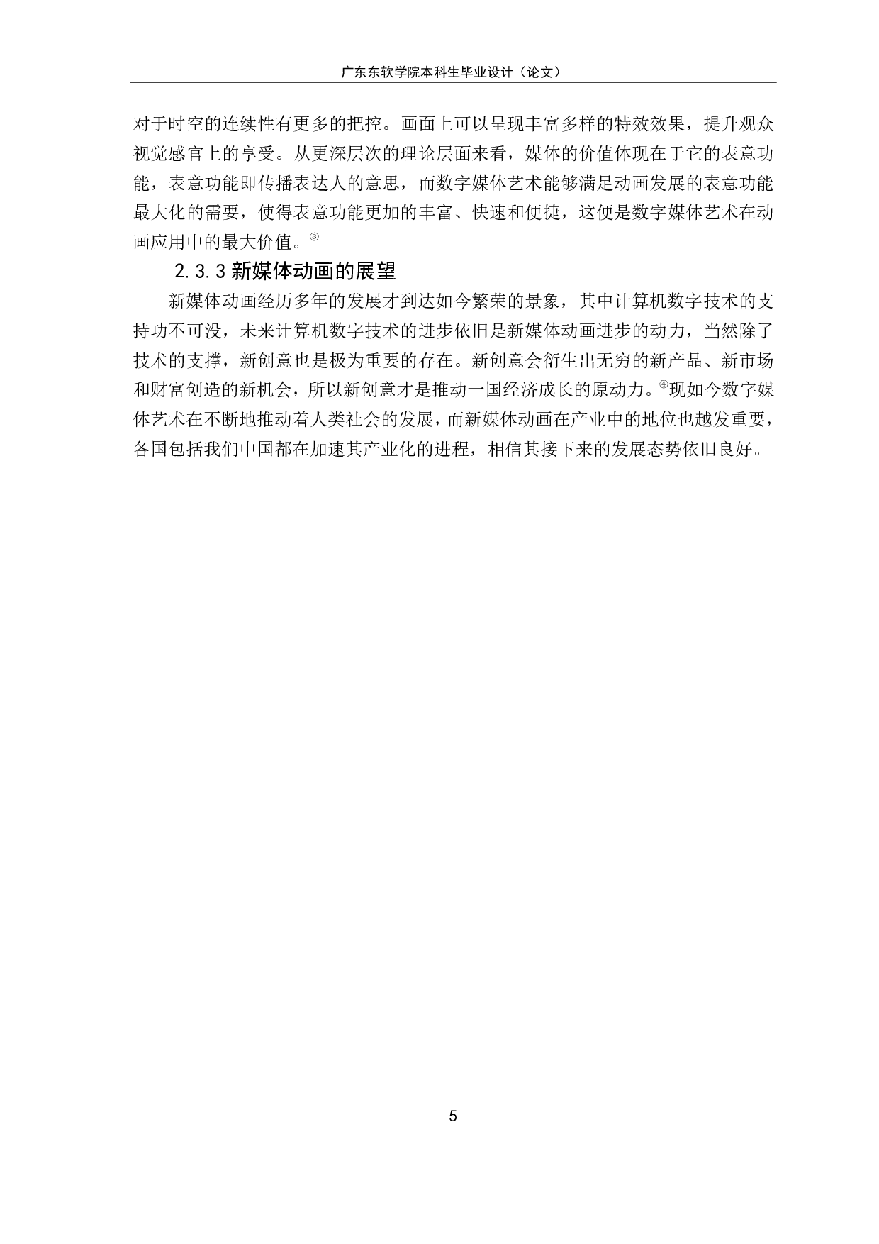 文化创意与三维动画结合的研究与应用-1237字.pdf 第10页