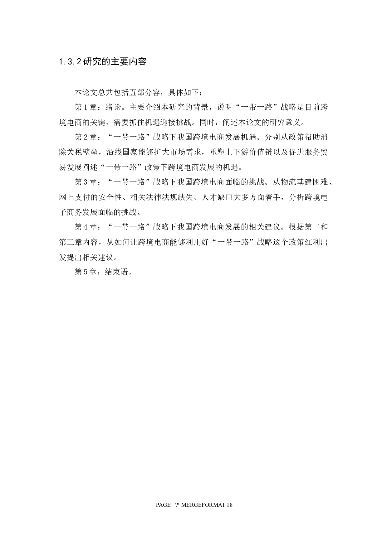 &ldquo;一带一路&rdquo;战略下我国跨境电商发展面临的机遇与挑战-11581字.docx 第8页