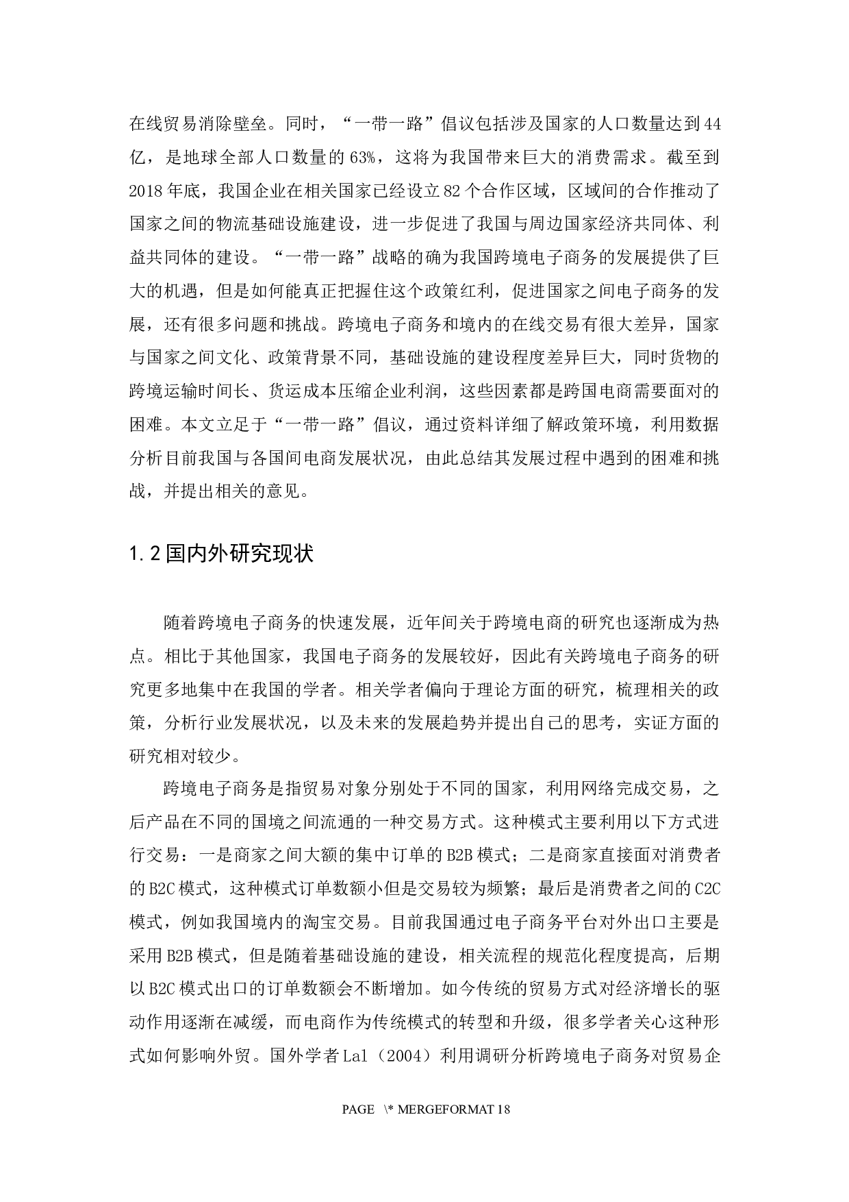 &ldquo;一带一路&rdquo;战略下我国跨境电商发展面临的机遇与挑战-11581字.docx 第5页