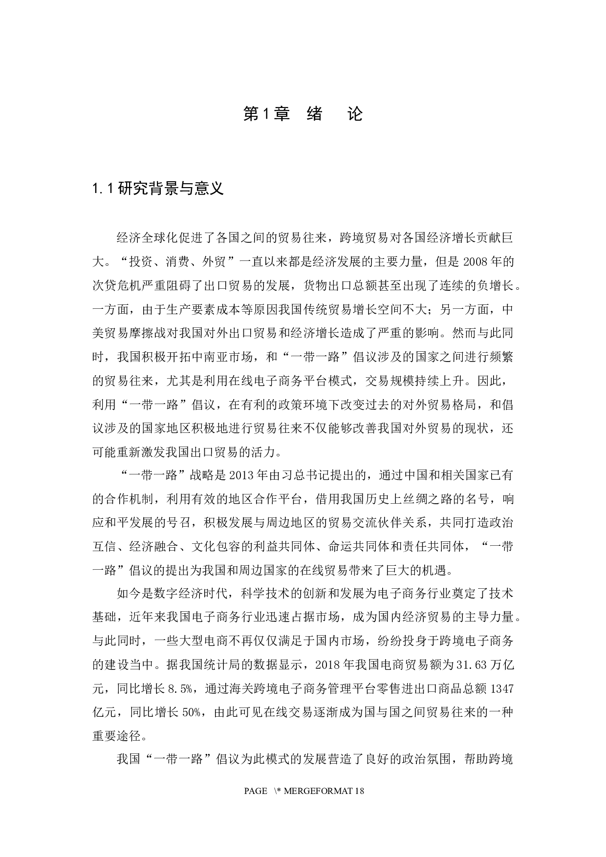 &ldquo;一带一路&rdquo;战略下我国跨境电商发展面临的机遇与挑战-11581字.docx 第4页